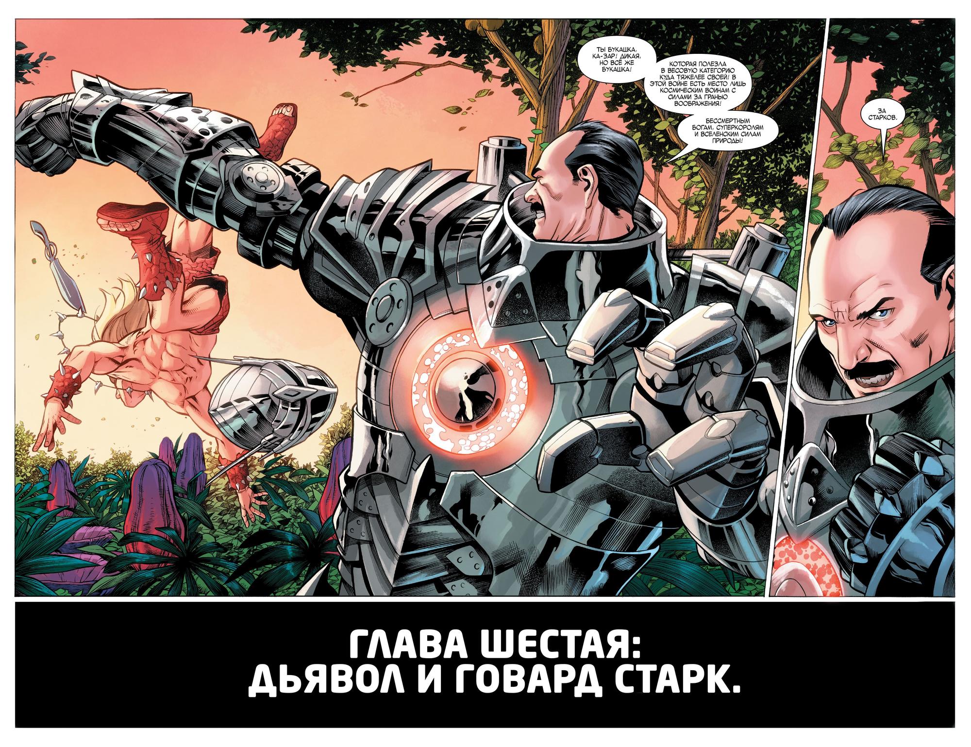 Read Avengers Vol 8 Мстители Том 8 Manga Online