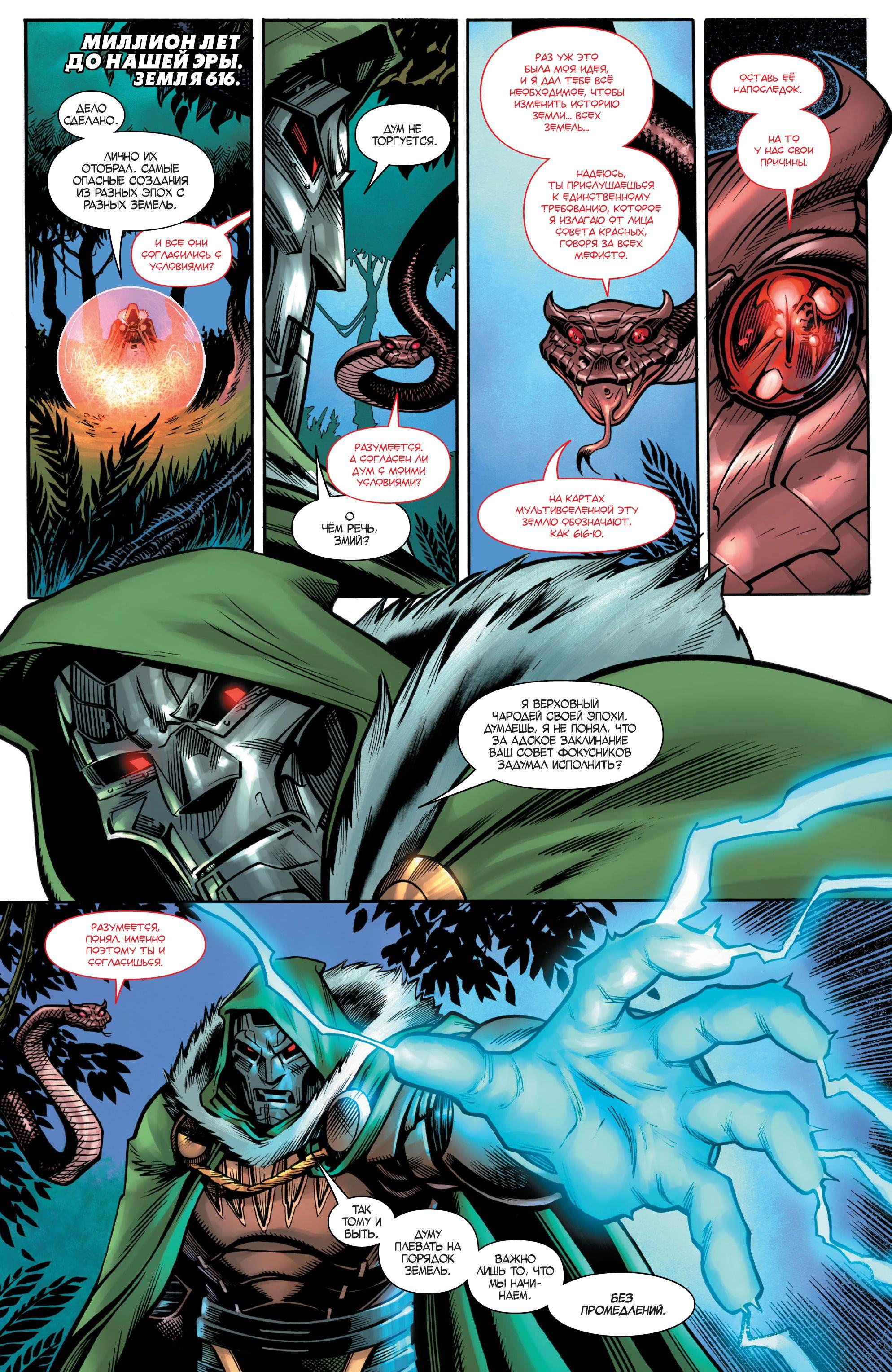 Read Avengers Vol 8 Мстители Том 8 Manga Online
