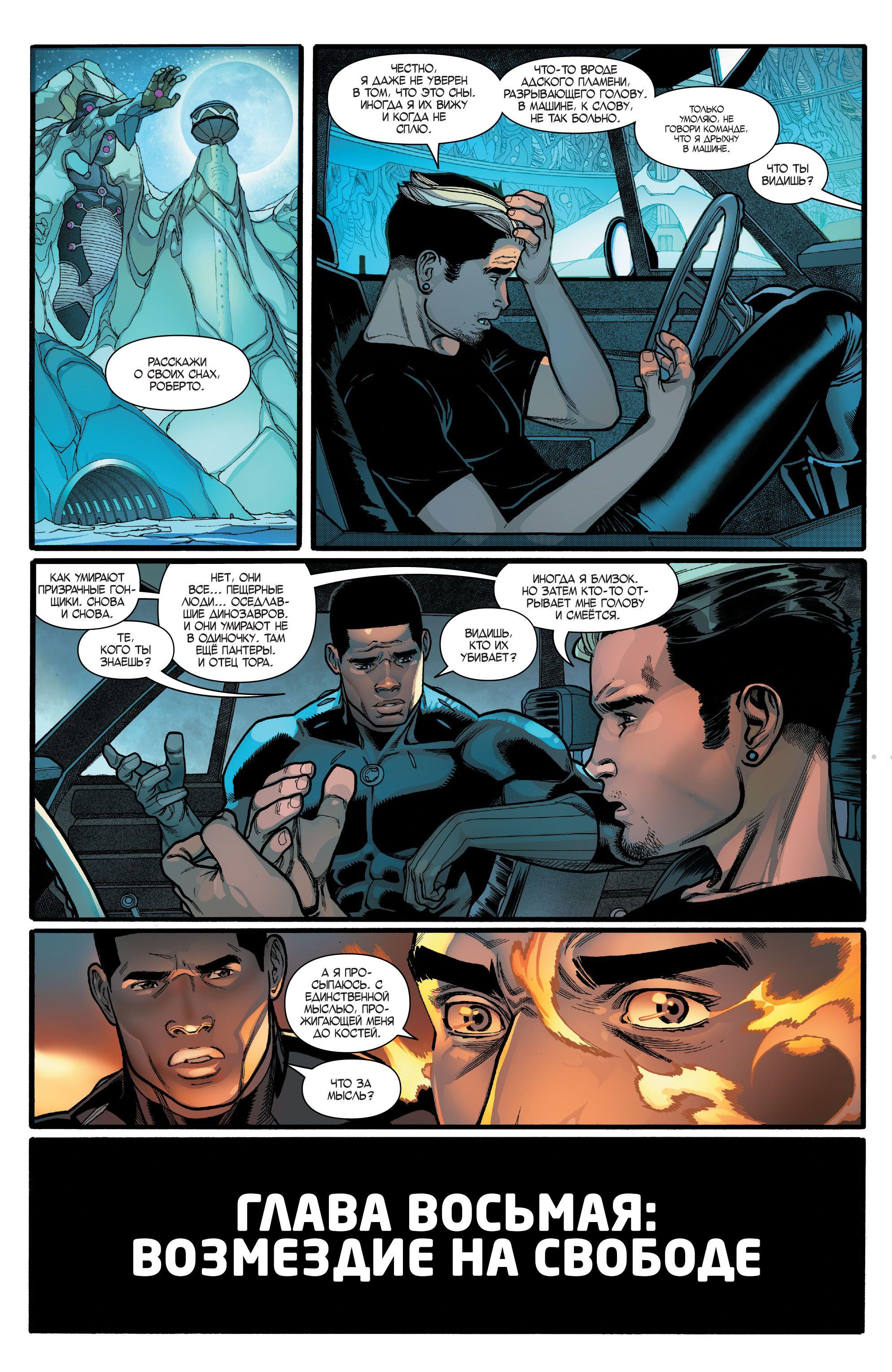 Read Avengers Vol 8 Мстители Том 8 Manga Online