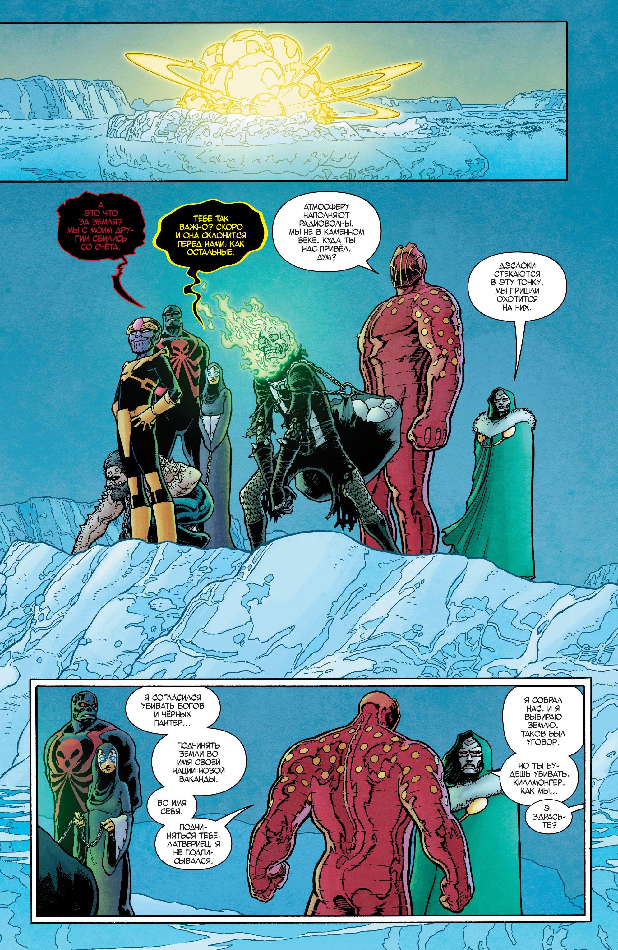 Read Avengers Vol 8 Мстители Том 8 Manga Online