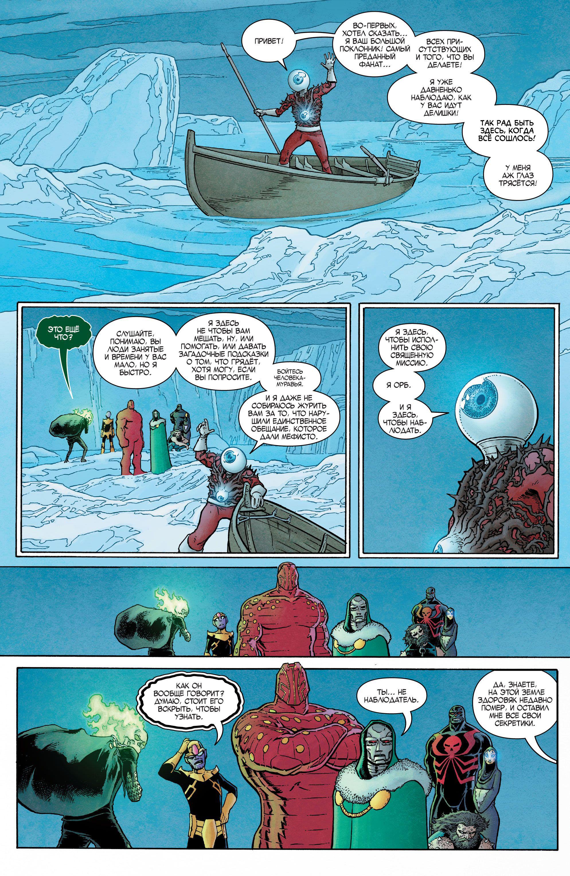 Read Avengers Vol 8 Мстители Том 8 Manga Online