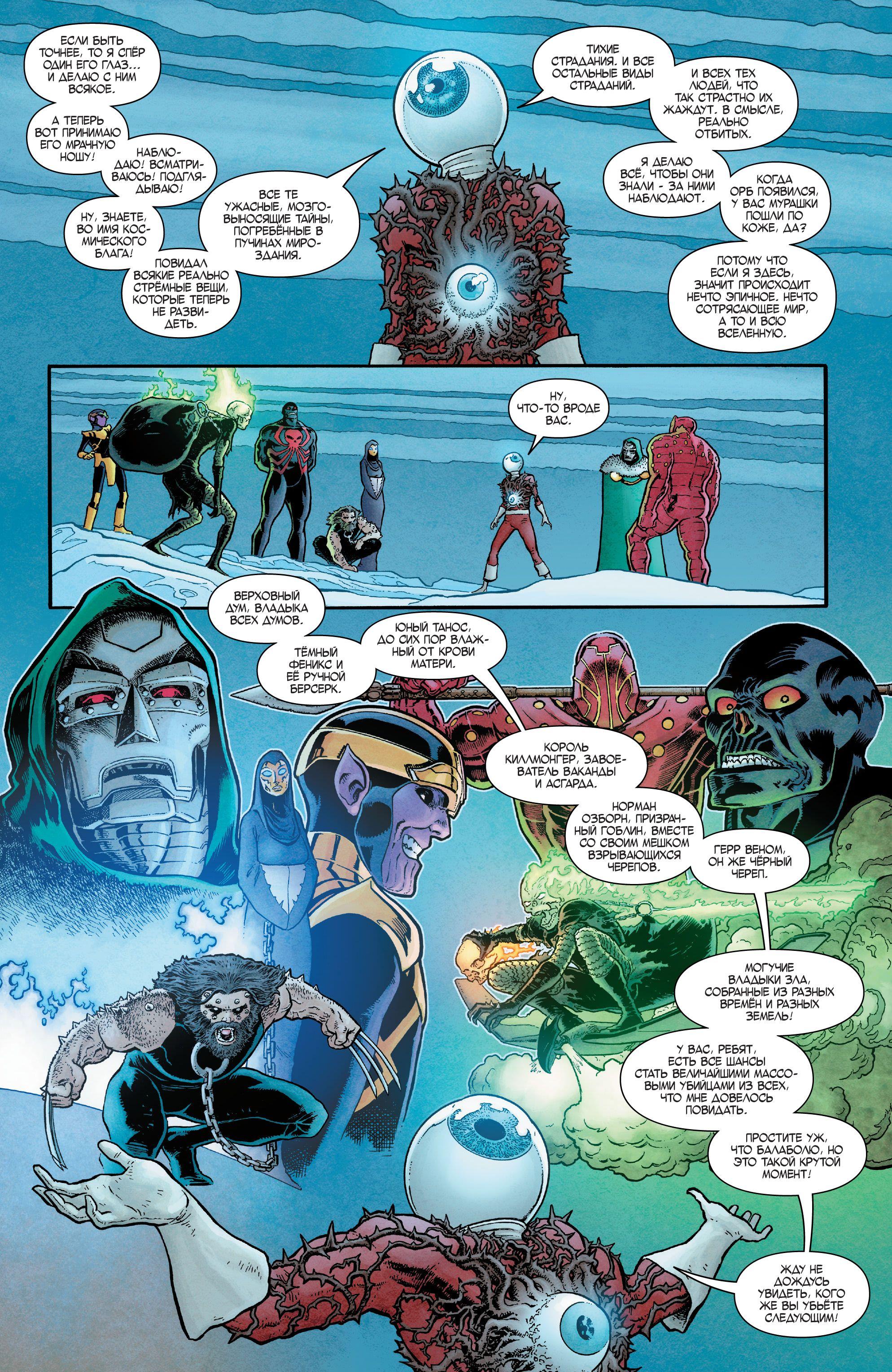 Read Avengers Vol 8 Мстители Том 8 Manga Online