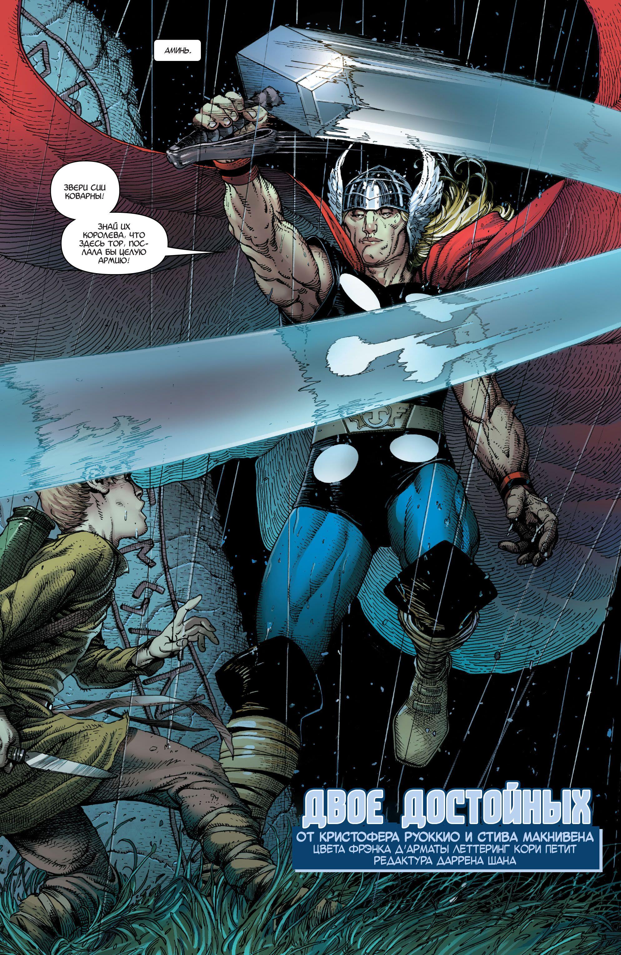 Read Avengers Vol 8 Мстители Том 8 Manga Online