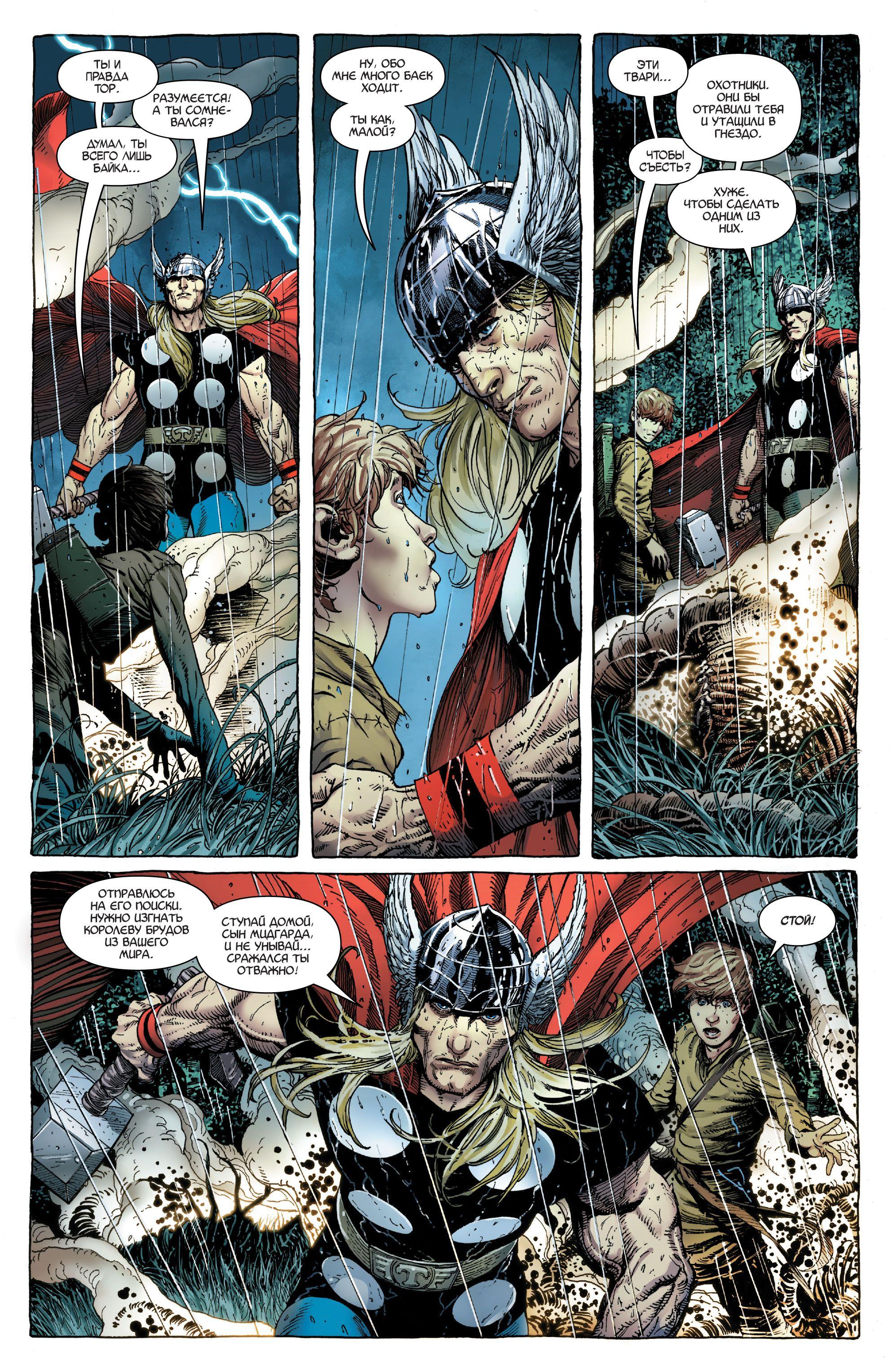 Read Avengers Vol 8 Мстители Том 8 Manga Online