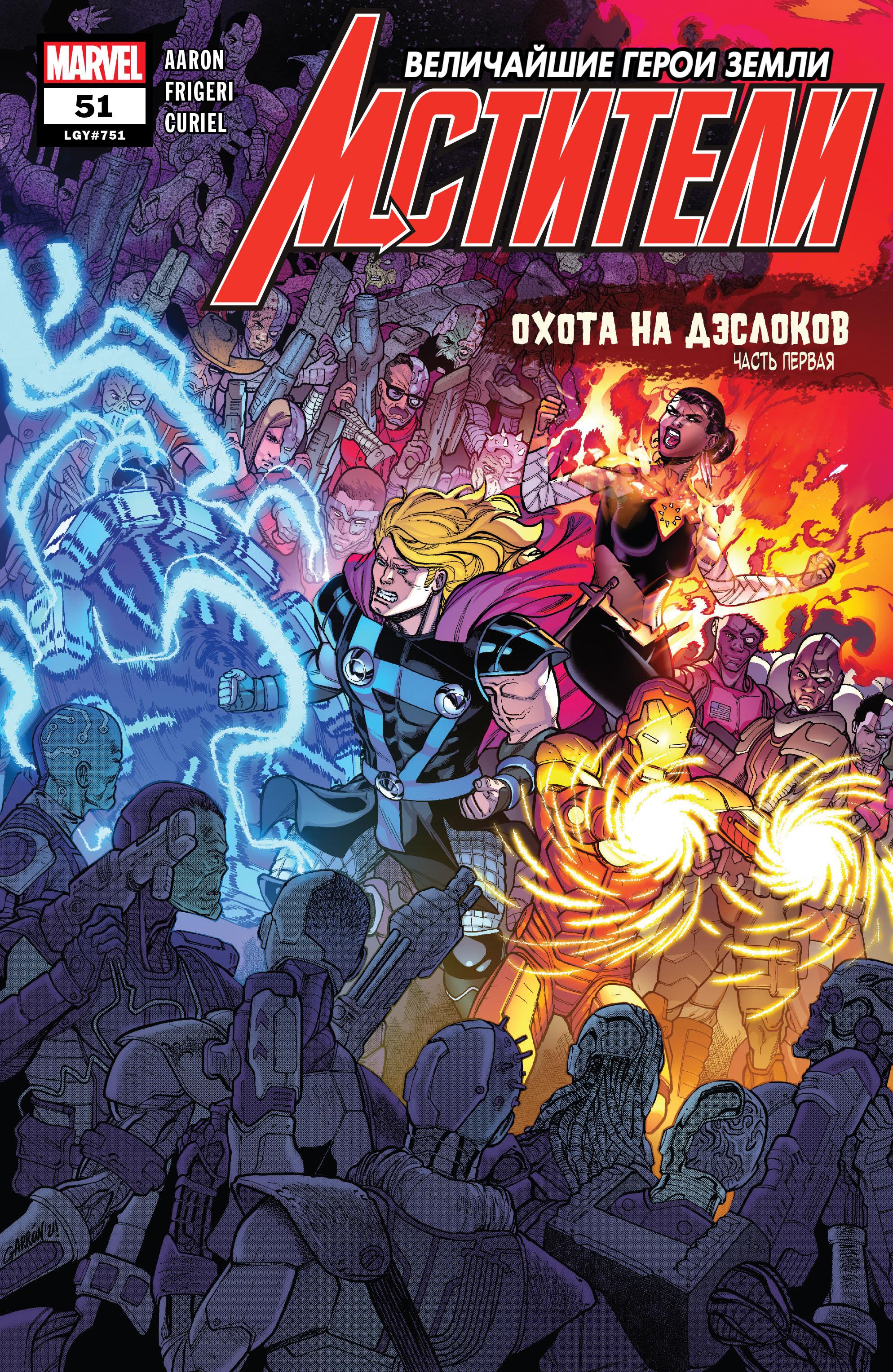 Read Avengers Vol 8 Мстители Том 8 Manga Online