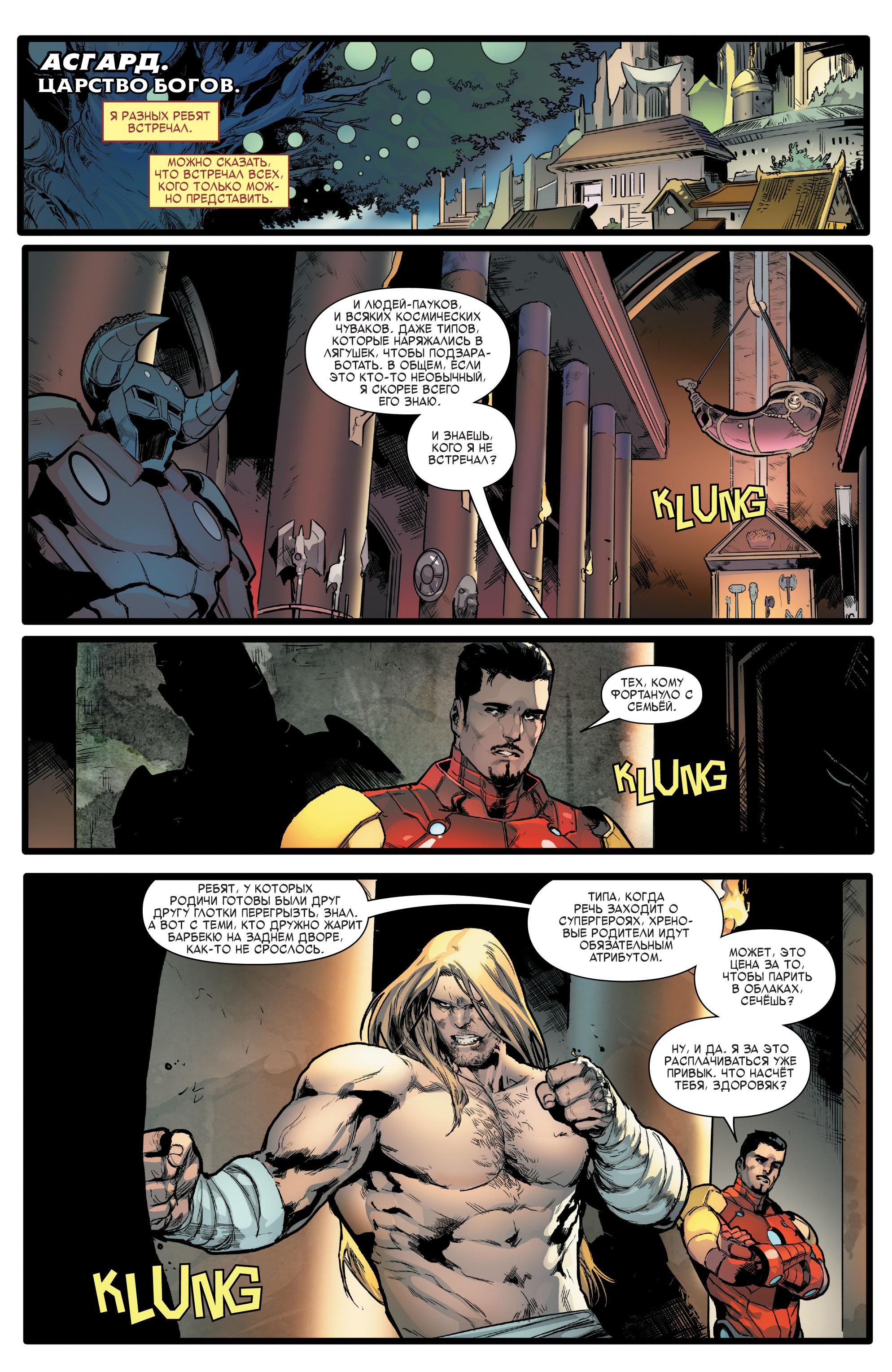 Read Avengers Vol 8 Мстители Том 8 Manga Online