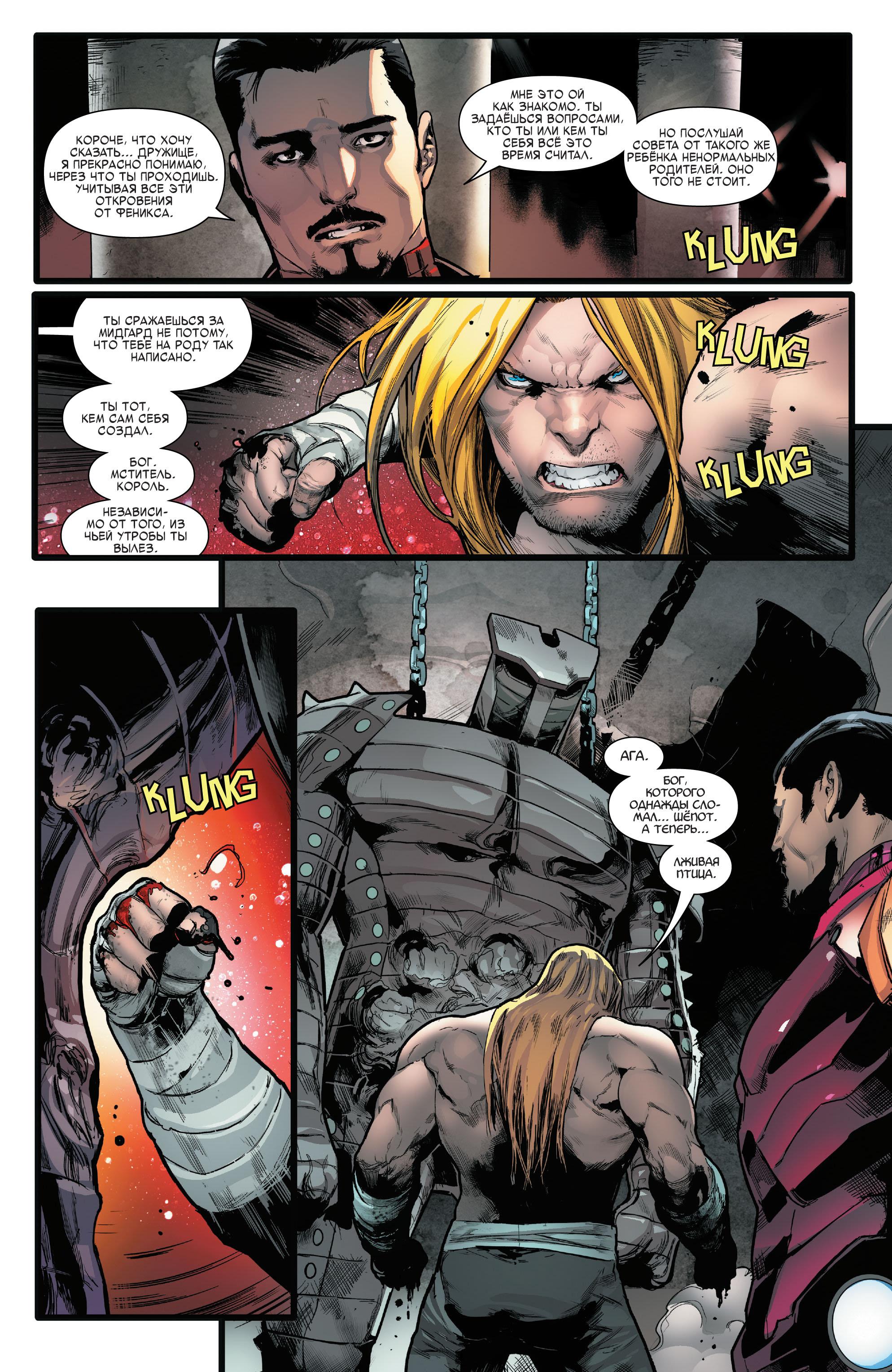 Read Avengers Vol 8 Мстители Том 8 Manga Online