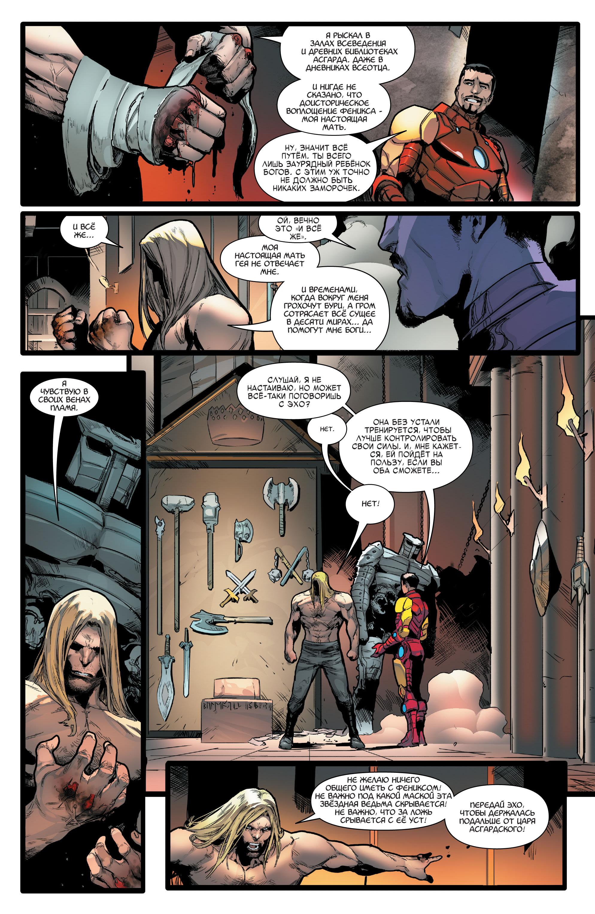Read Avengers Vol 8 Мстители Том 8 Manga Online
