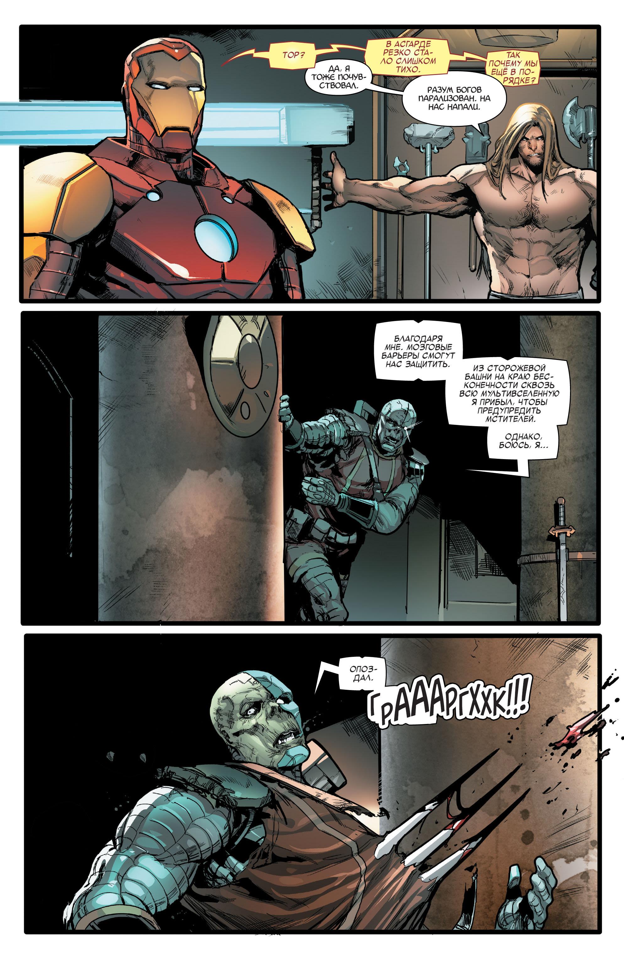 Read Avengers Vol 8 Мстители Том 8 Manga Online