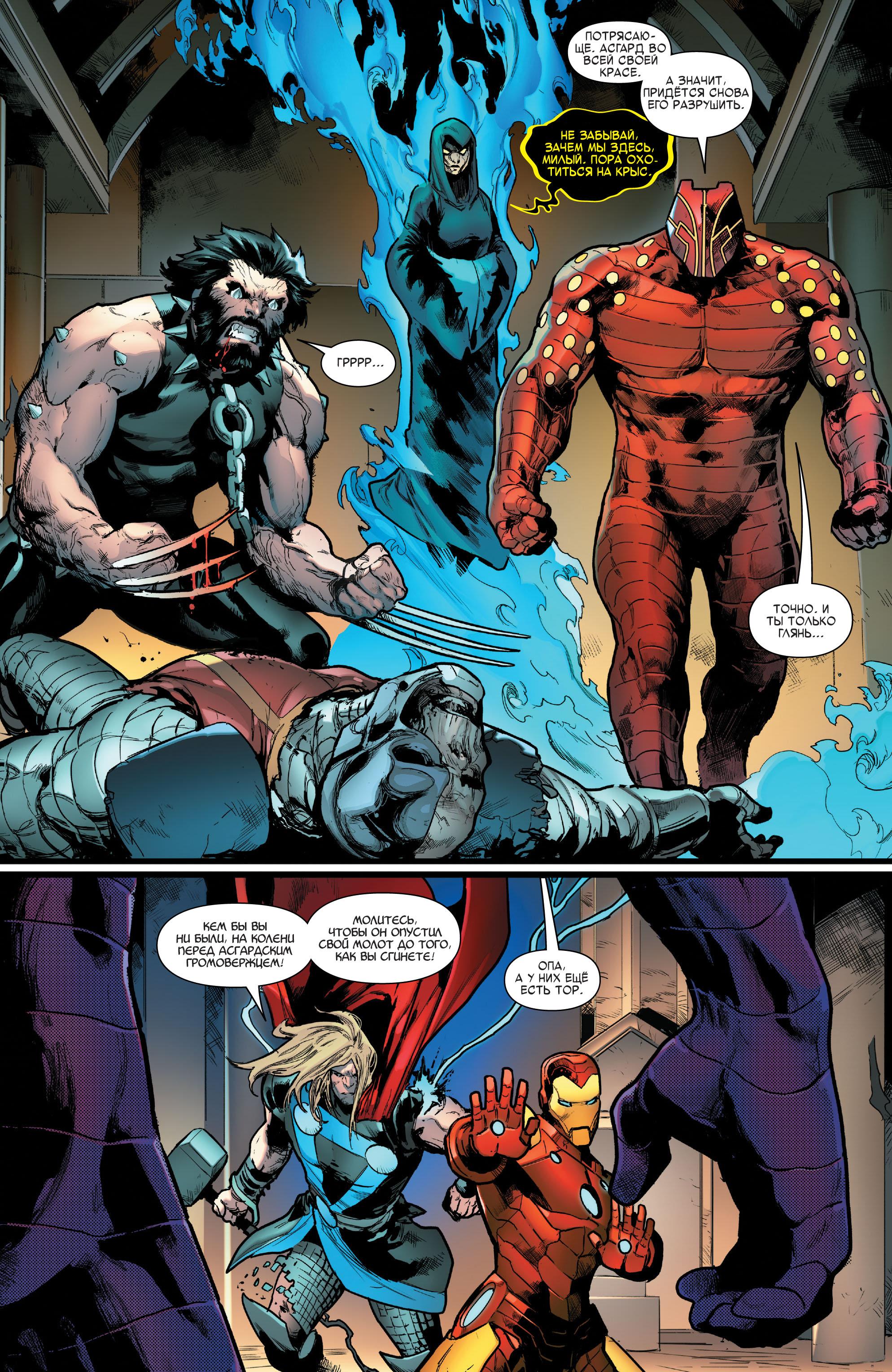 Read Avengers Vol 8 Мстители Том 8 Manga Online