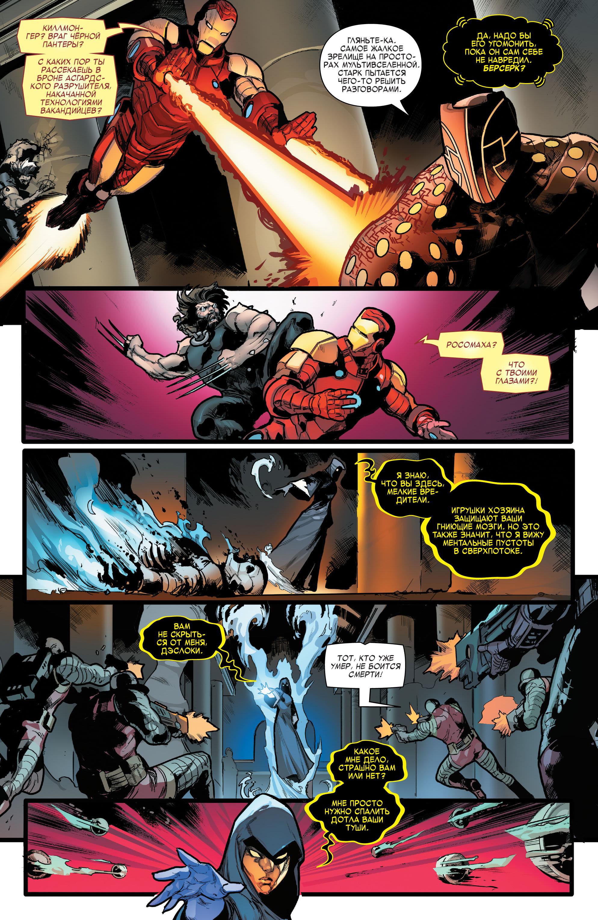 Read Avengers Vol 8 Мстители Том 8 Manga Online