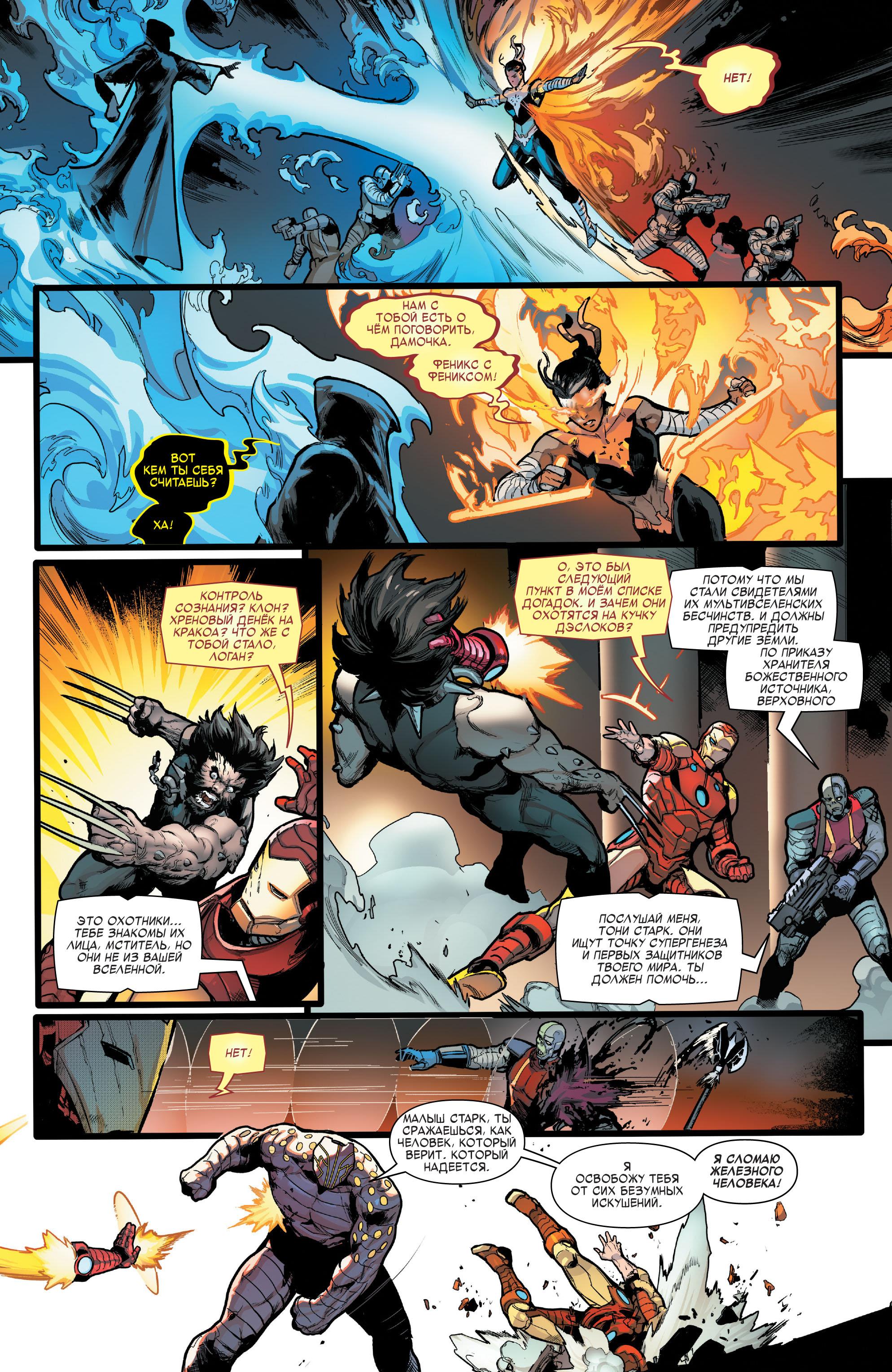 Read Avengers Vol 8 Мстители Том 8 Manga Online