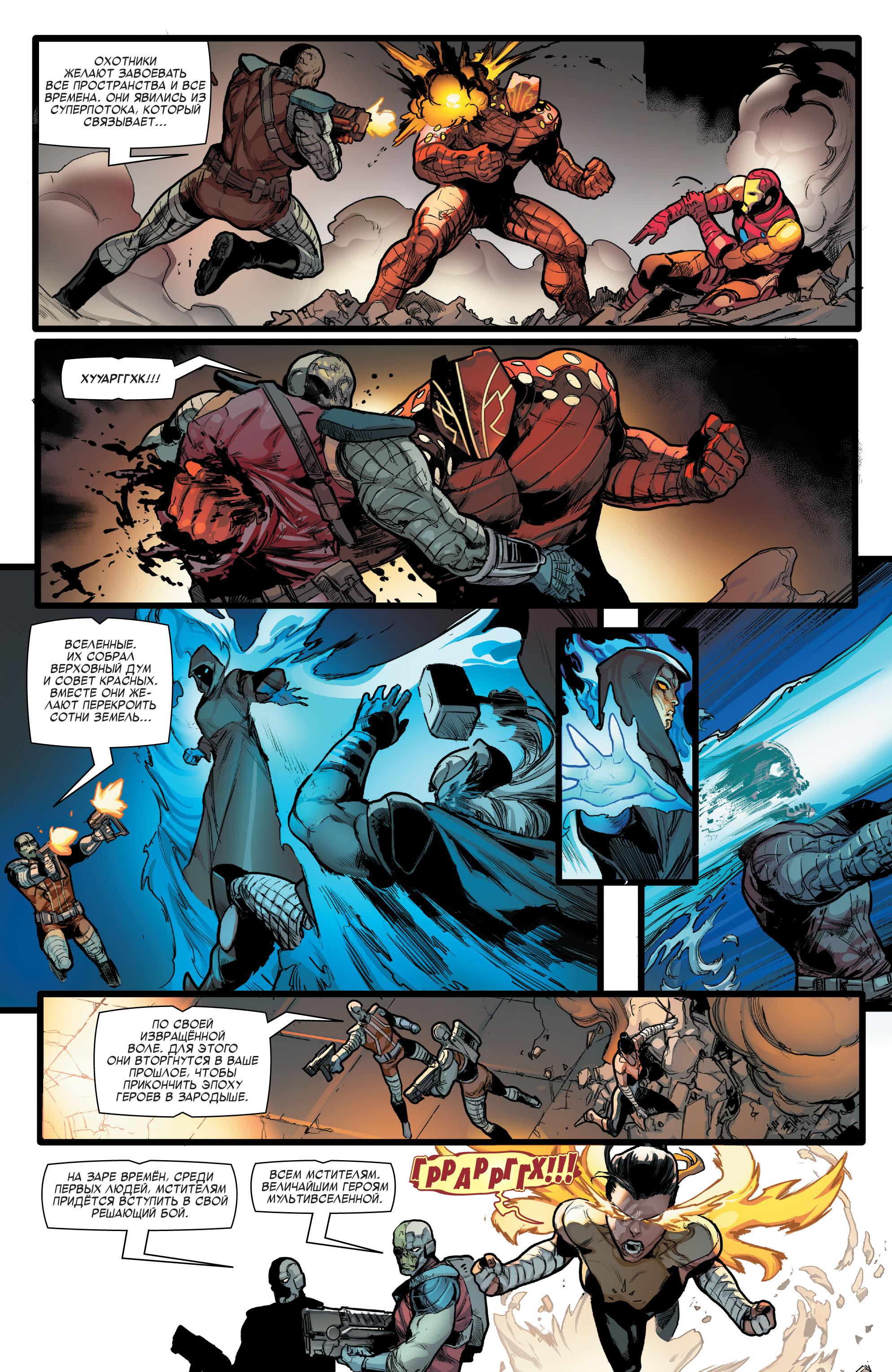 Read Avengers Vol 8 Мстители Том 8 Manga Online