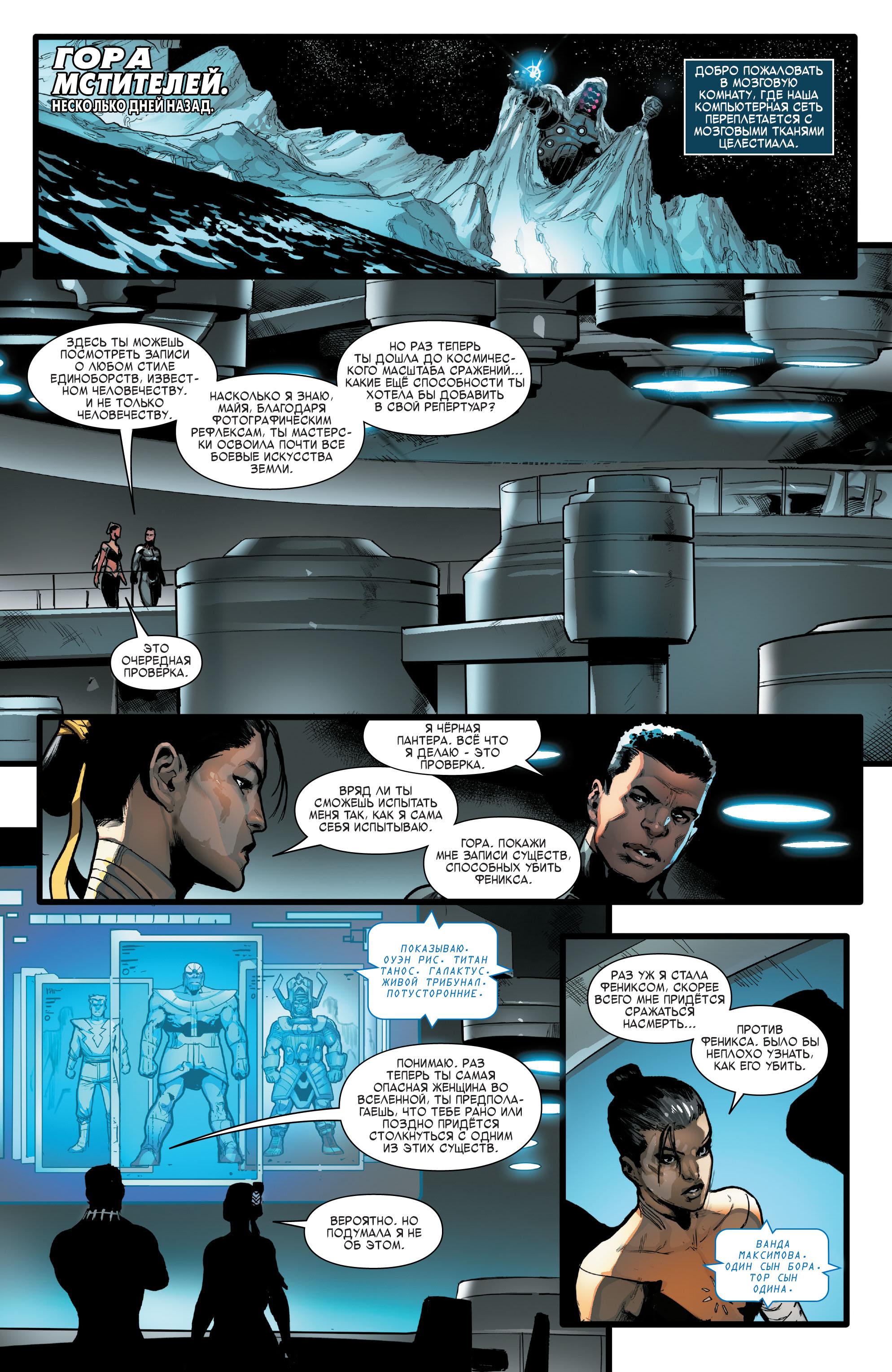 Read Avengers Vol 8 Мстители Том 8 Manga Online