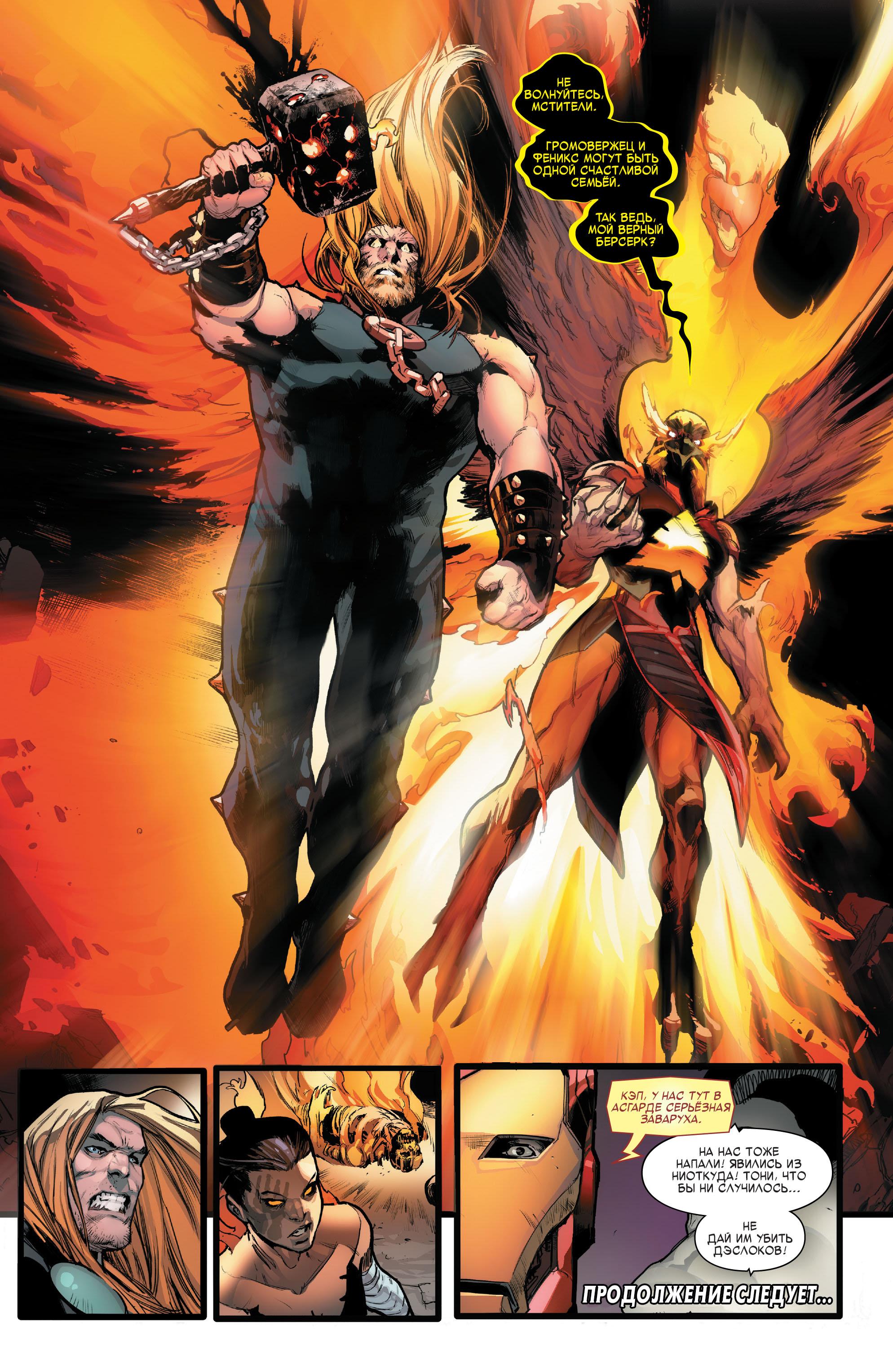 Read Avengers Vol 8 Мстители Том 8 Manga Online