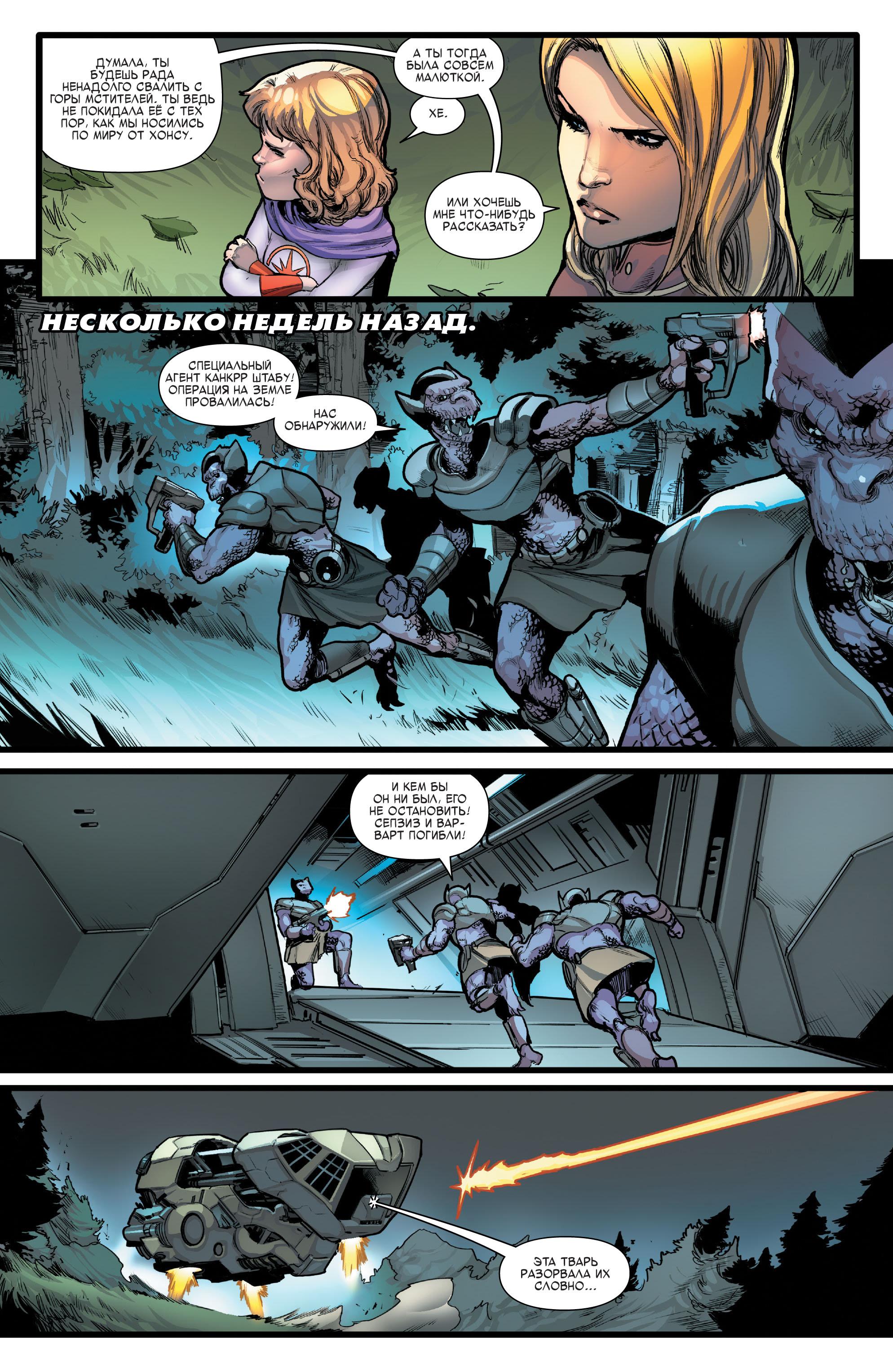 Read Avengers Vol 8 Мстители Том 8 Manga Online