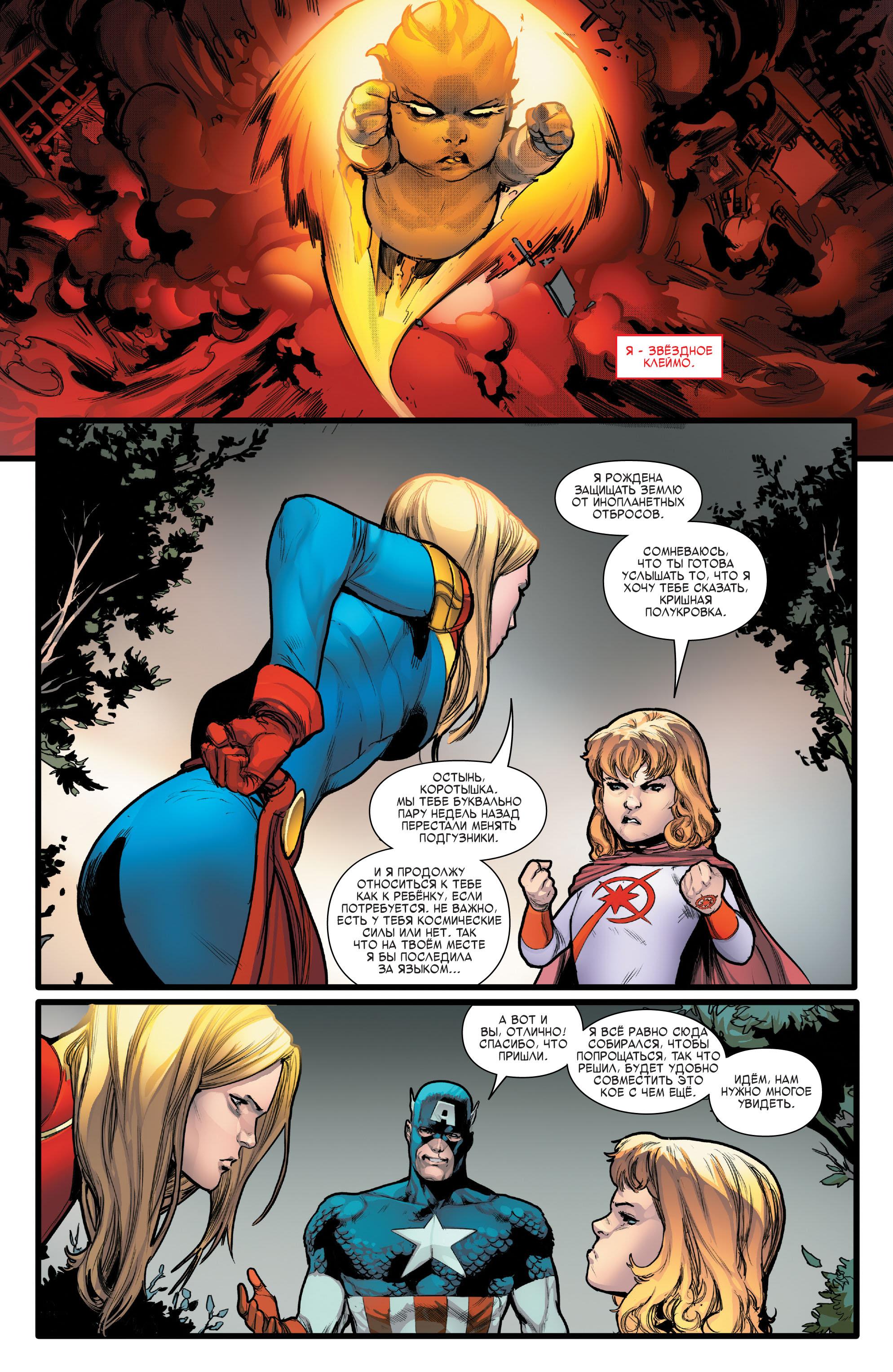Read Avengers Vol 8 Мстители Том 8 Manga Online