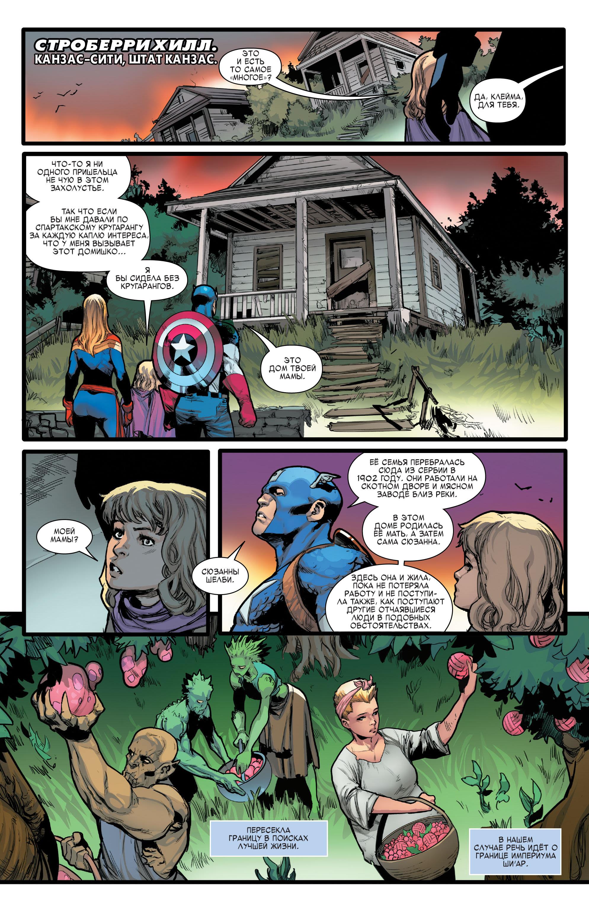 Read Avengers Vol 8 Мстители Том 8 Manga Online