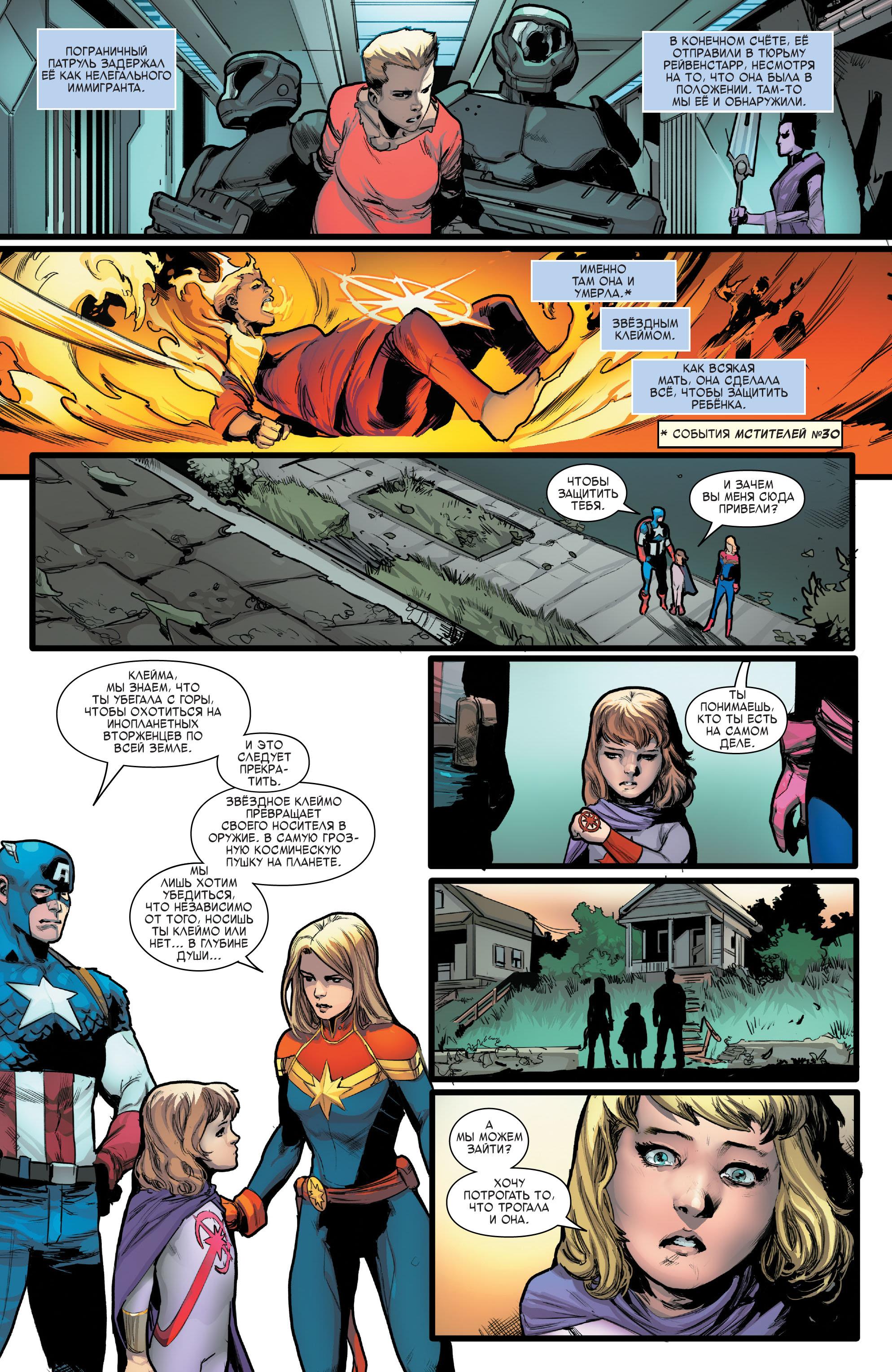 Read Avengers Vol 8 Мстители Том 8 Manga Online
