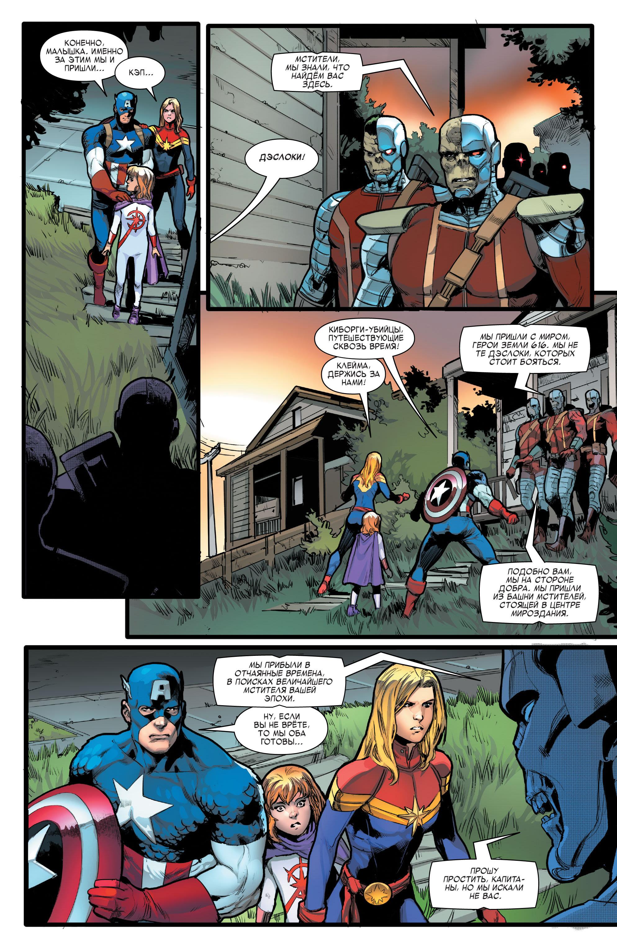 Read Avengers Vol 8 Мстители Том 8 Manga Online