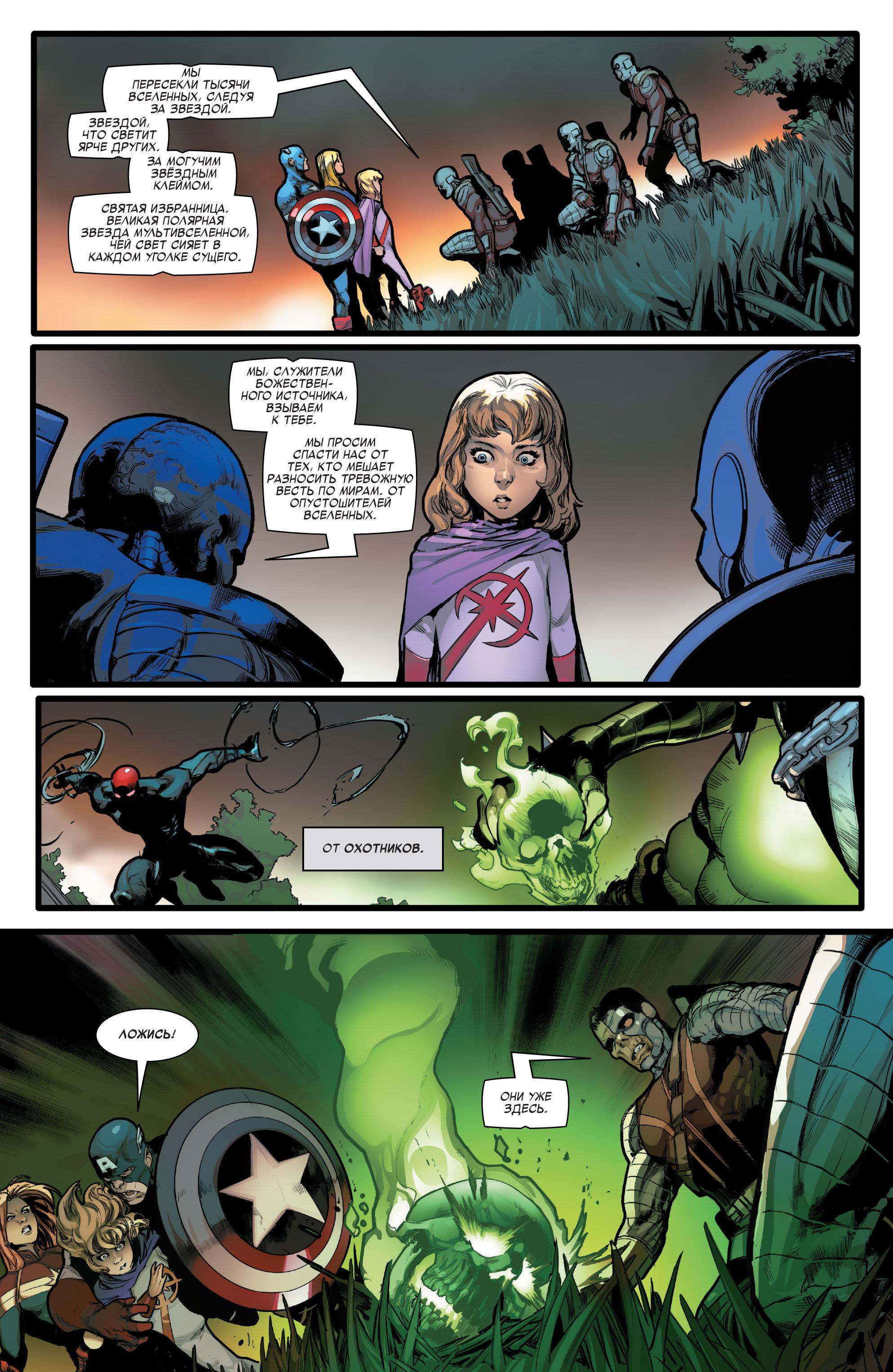 Read Avengers Vol 8 Мстители Том 8 Manga Online