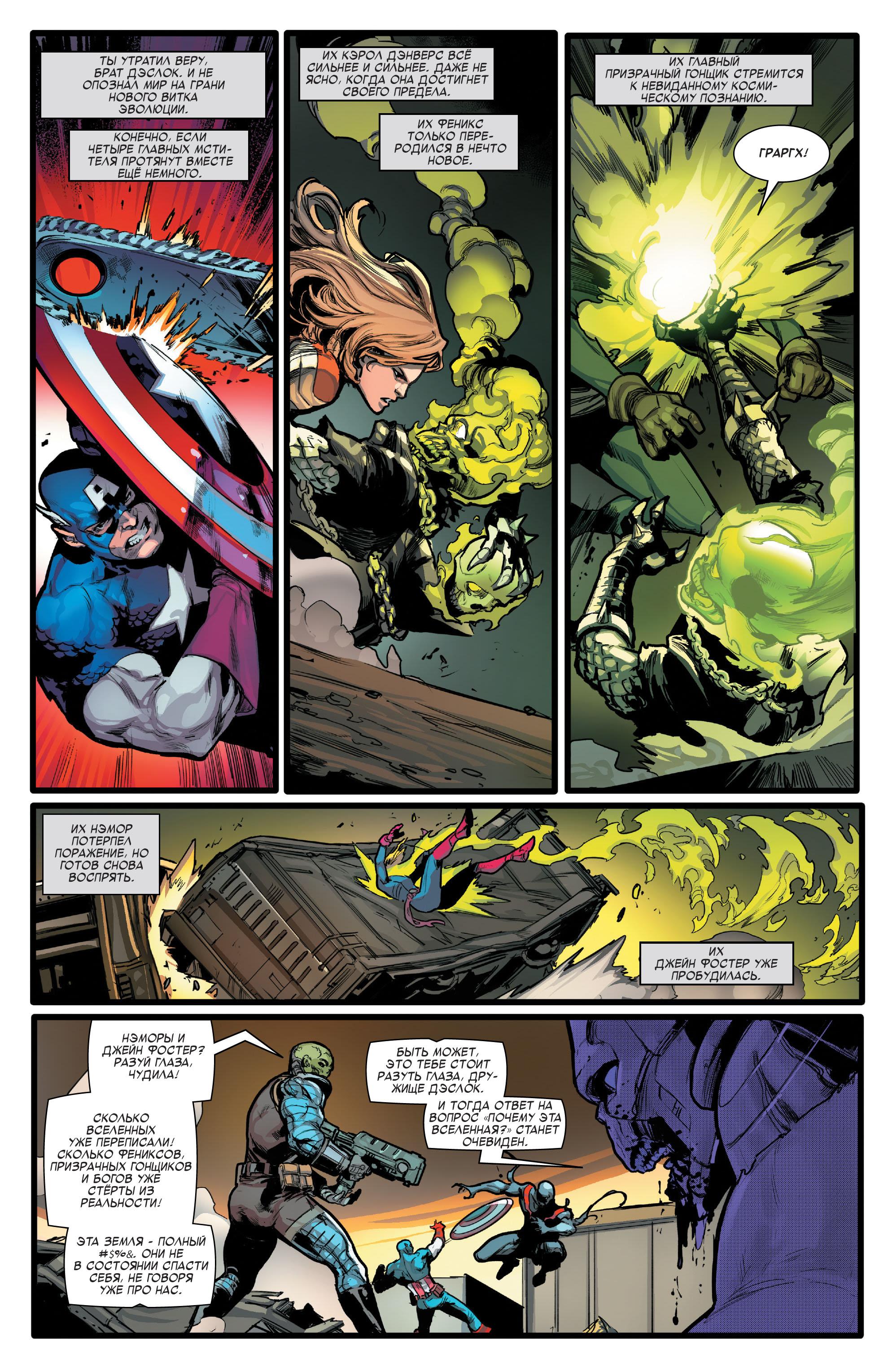 Read Avengers Vol 8 Мстители Том 8 Manga Online