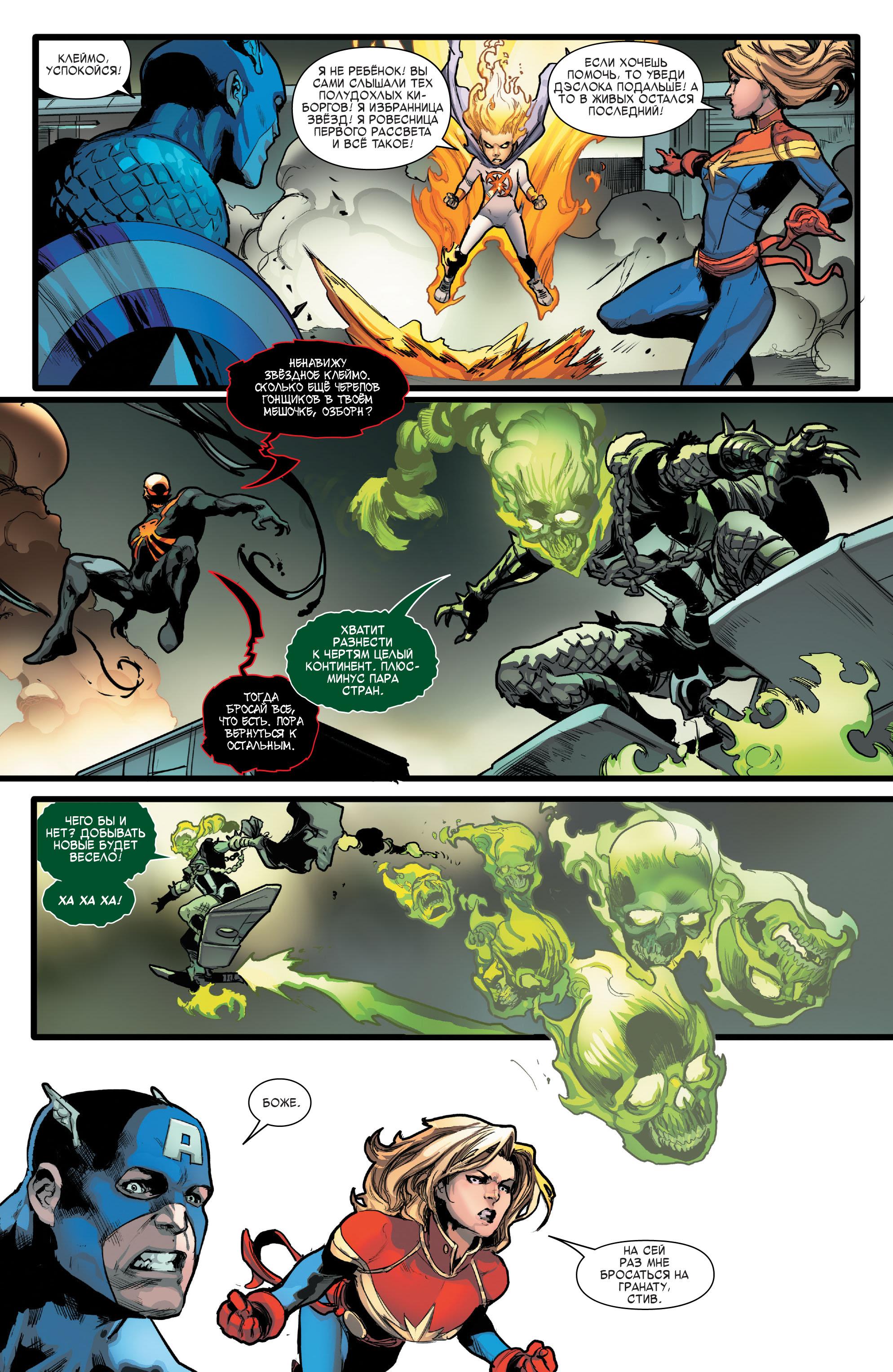 Read Avengers Vol 8 Мстители Том 8 Manga Online