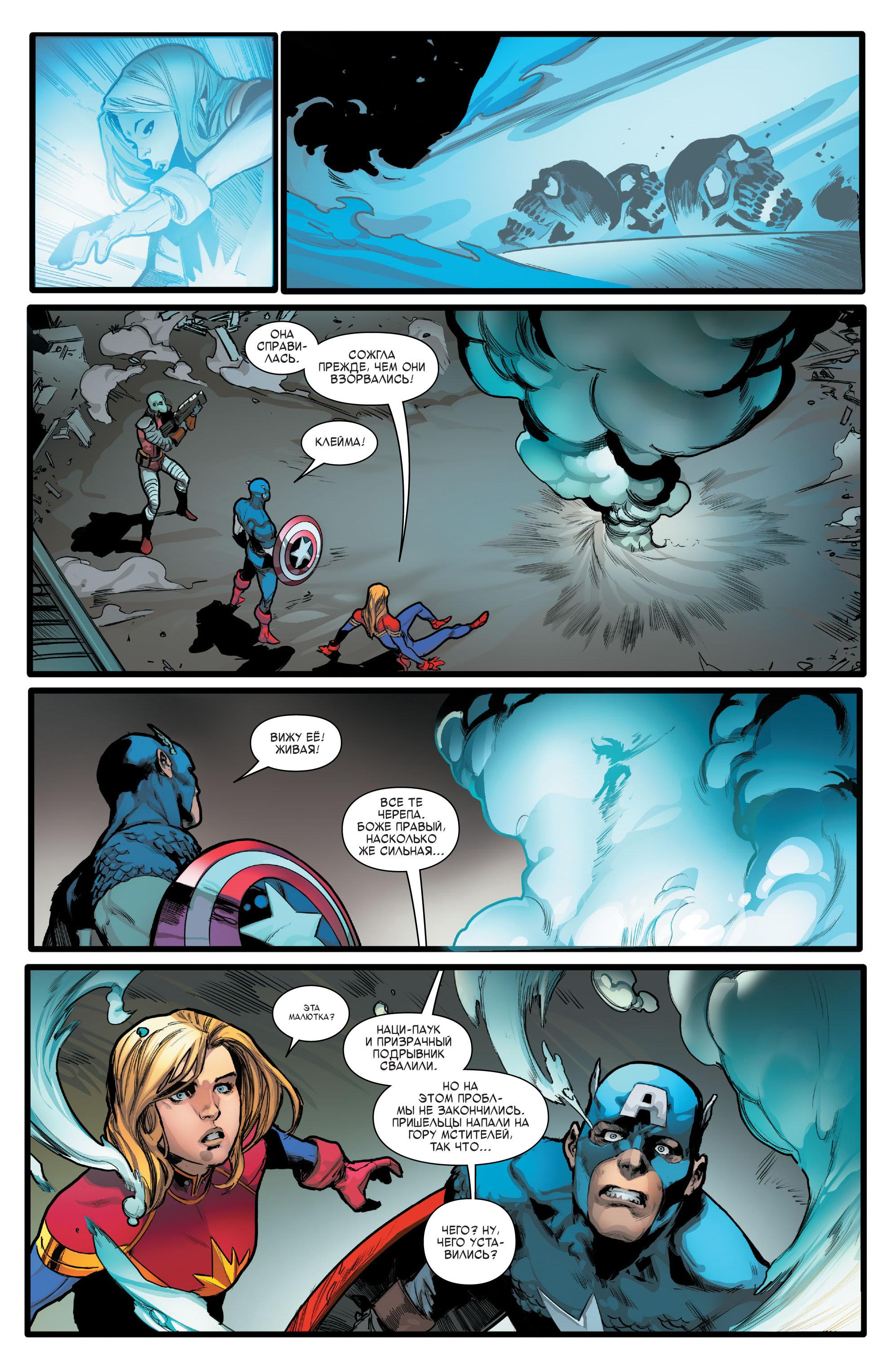 Read Avengers Vol 8 Мстители Том 8 Manga Online