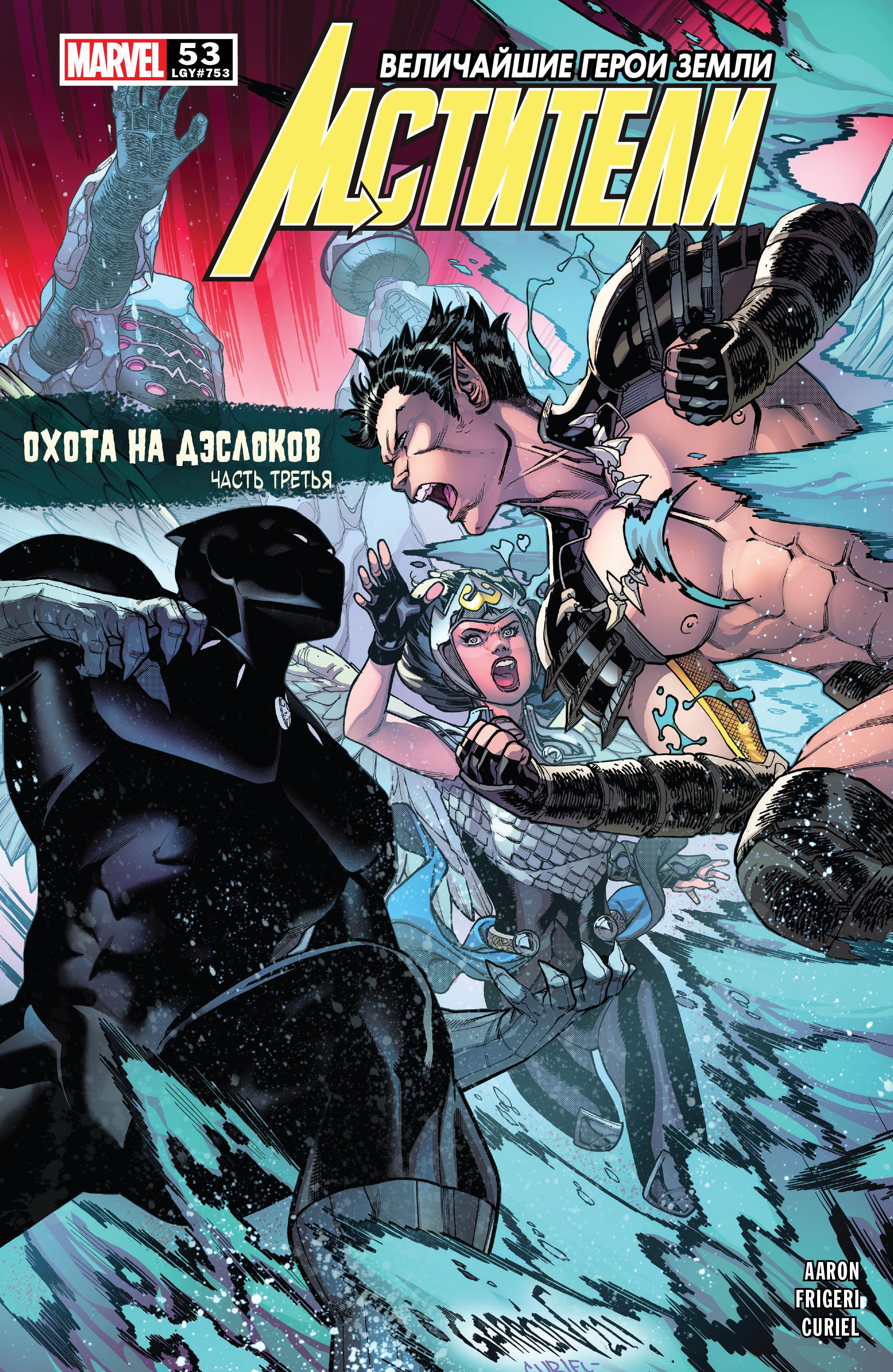 Read Avengers Vol 8 Мстители Том 8 Manga Online