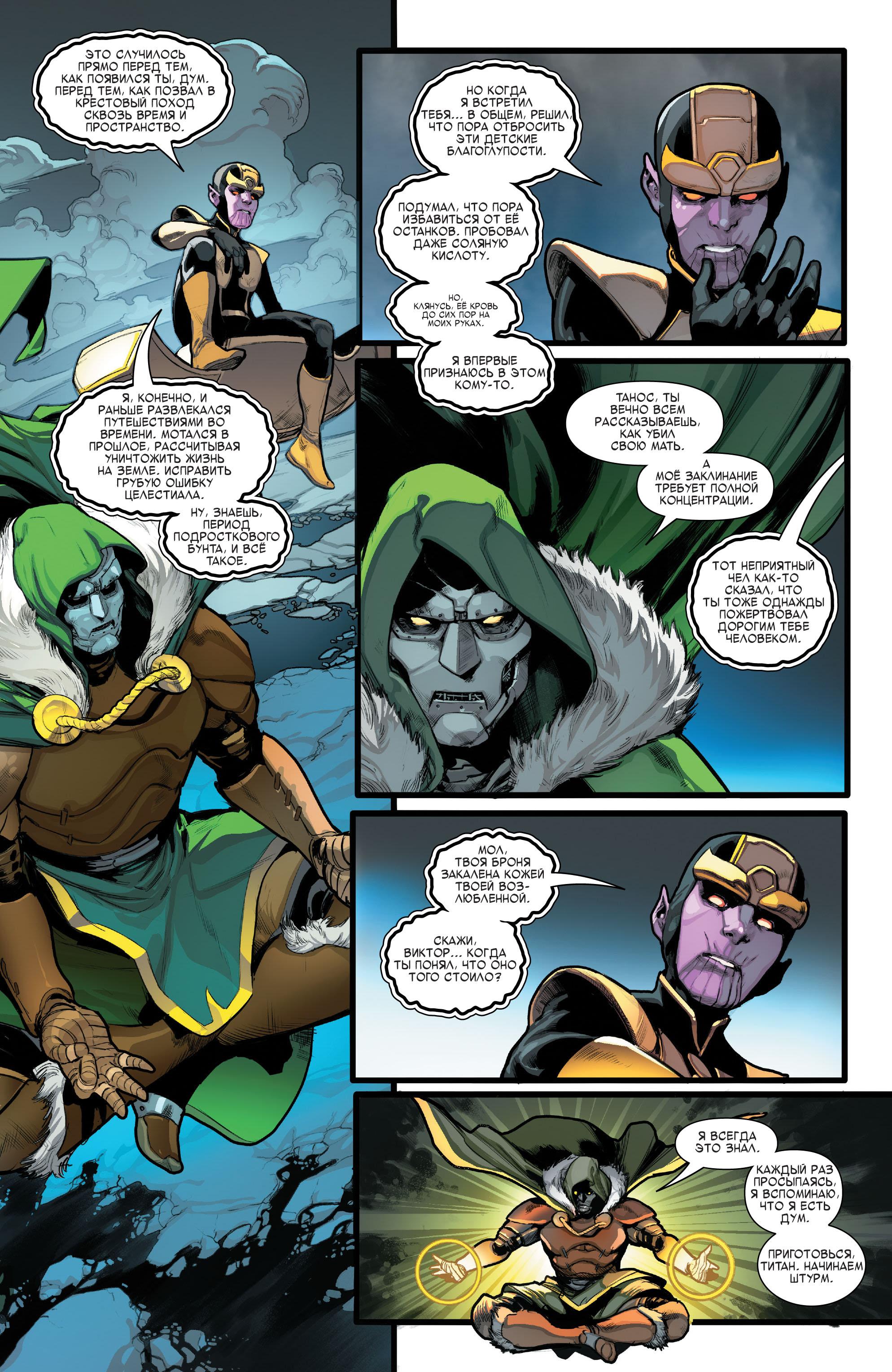Read Avengers Vol 8 Мстители Том 8 Manga Online