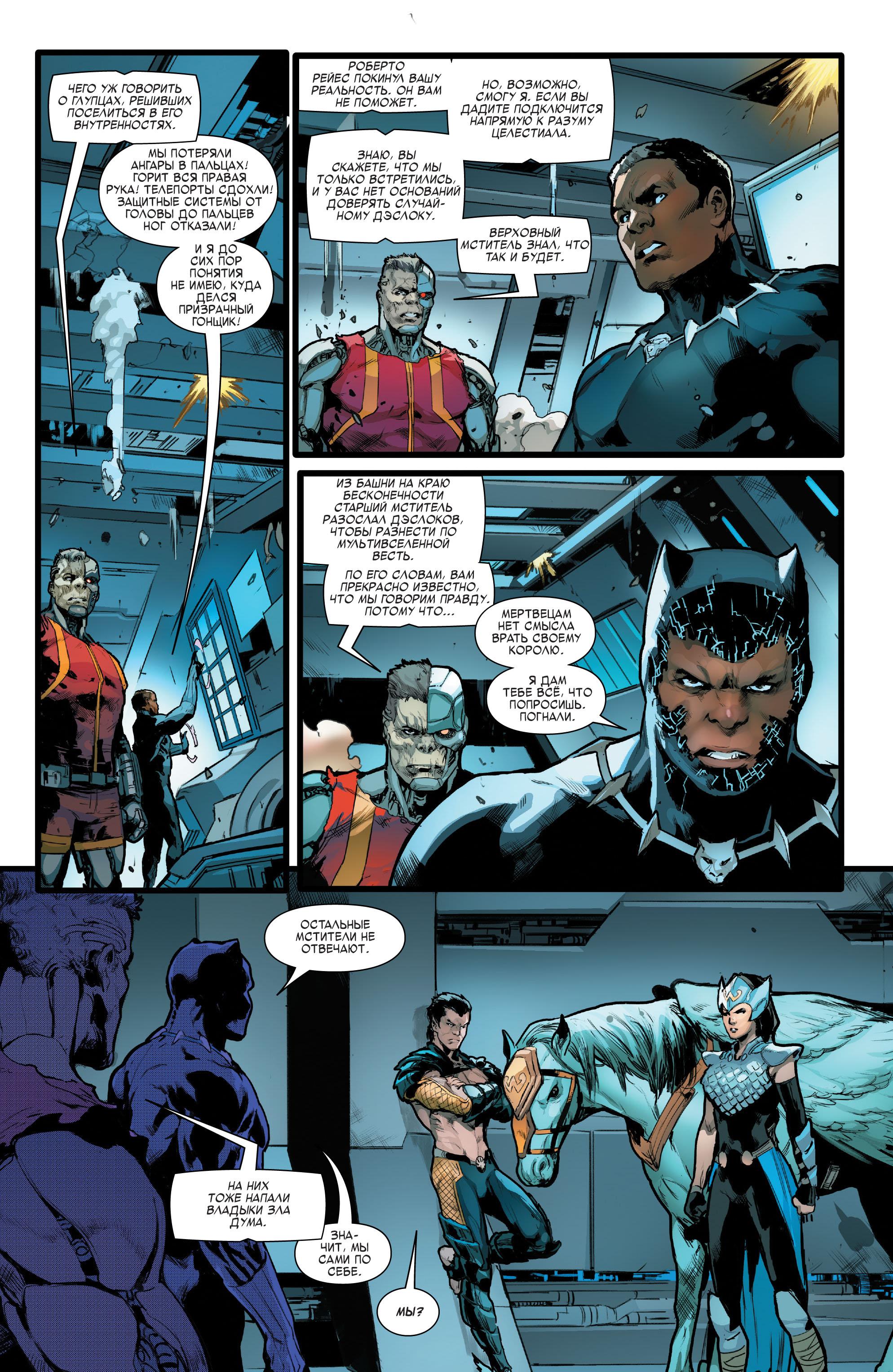 Read Avengers Vol 8 Мстители Том 8 Manga Online