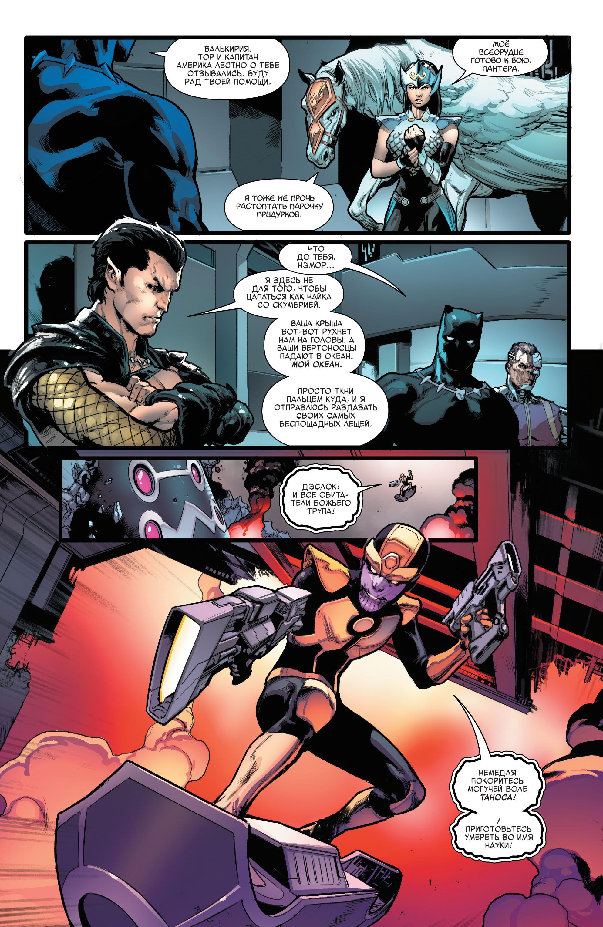 Read Avengers Vol 8 Мстители Том 8 Manga Online