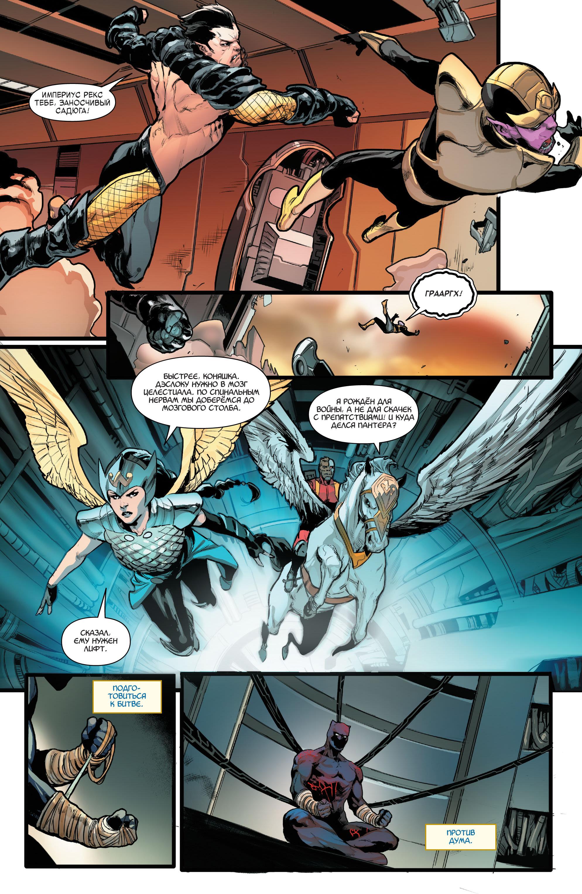 Read Avengers Vol 8 Мстители Том 8 Manga Online