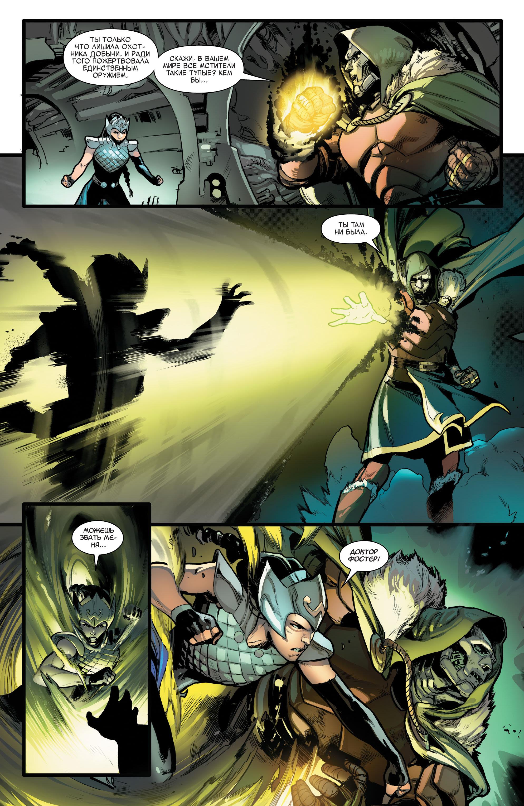 Read Avengers Vol 8 Мстители Том 8 Manga Online