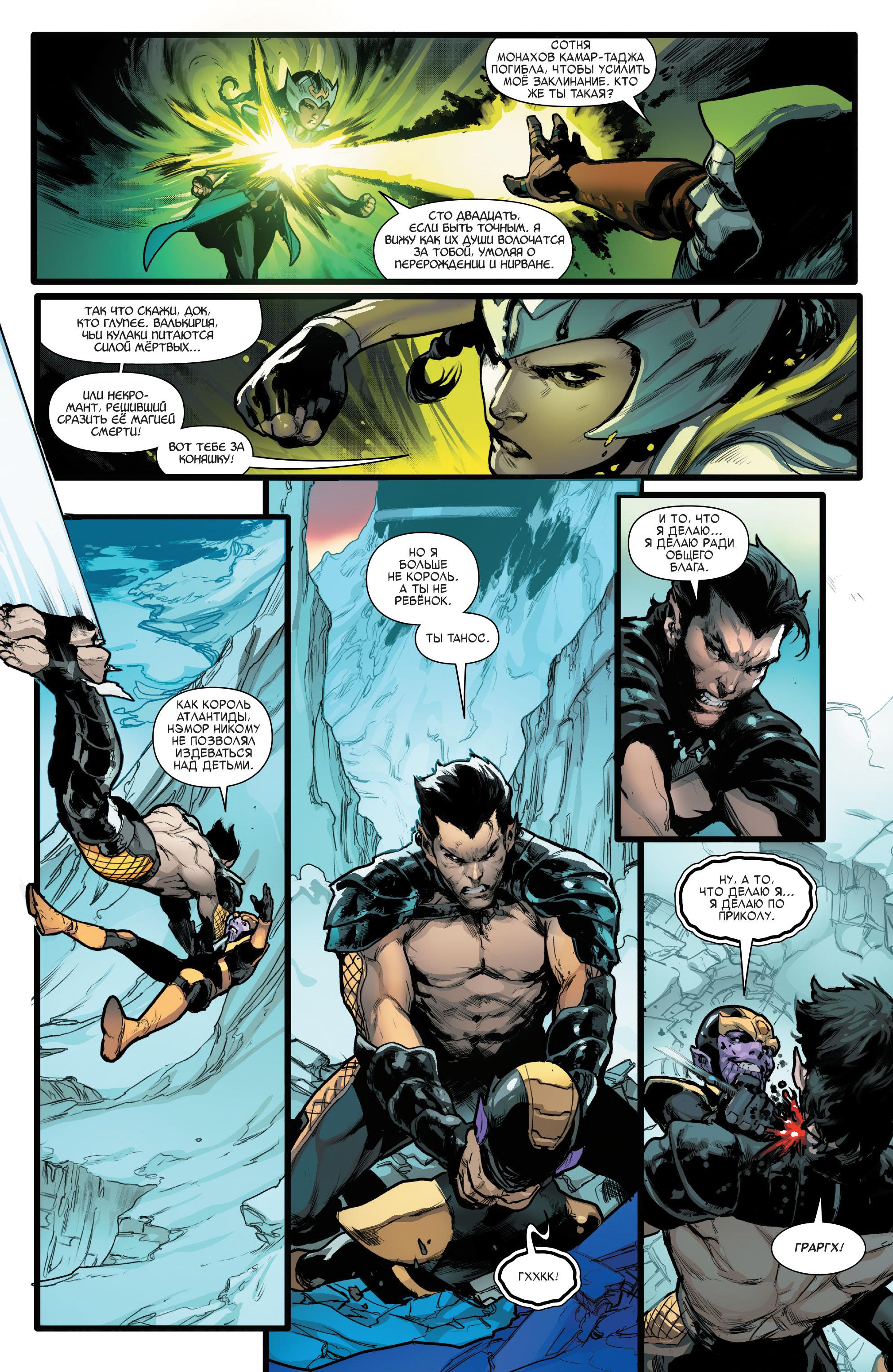 Read Avengers Vol 8 Мстители Том 8 Manga Online