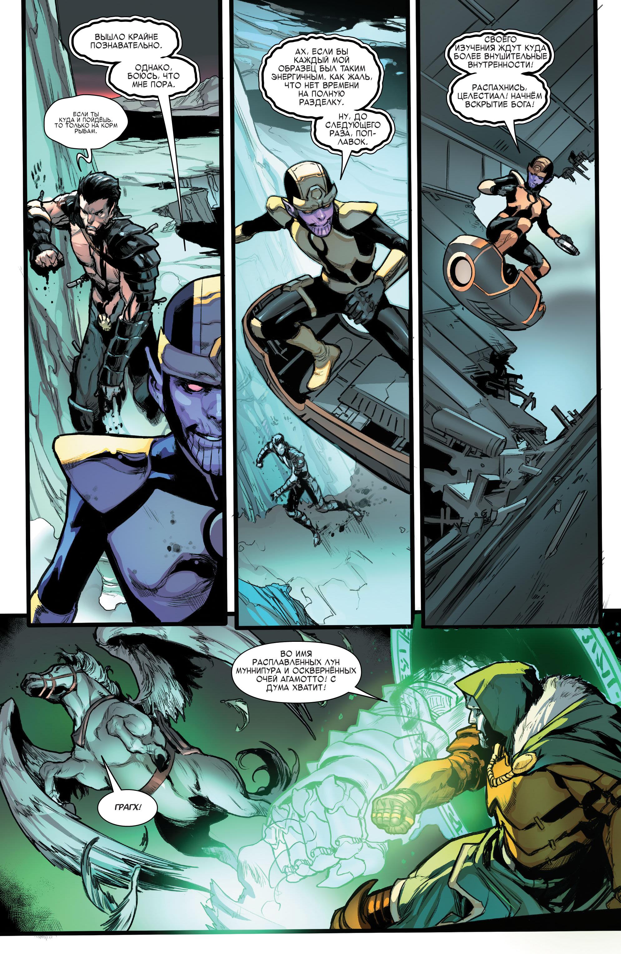 Read Avengers Vol 8 Мстители Том 8 Manga Online
