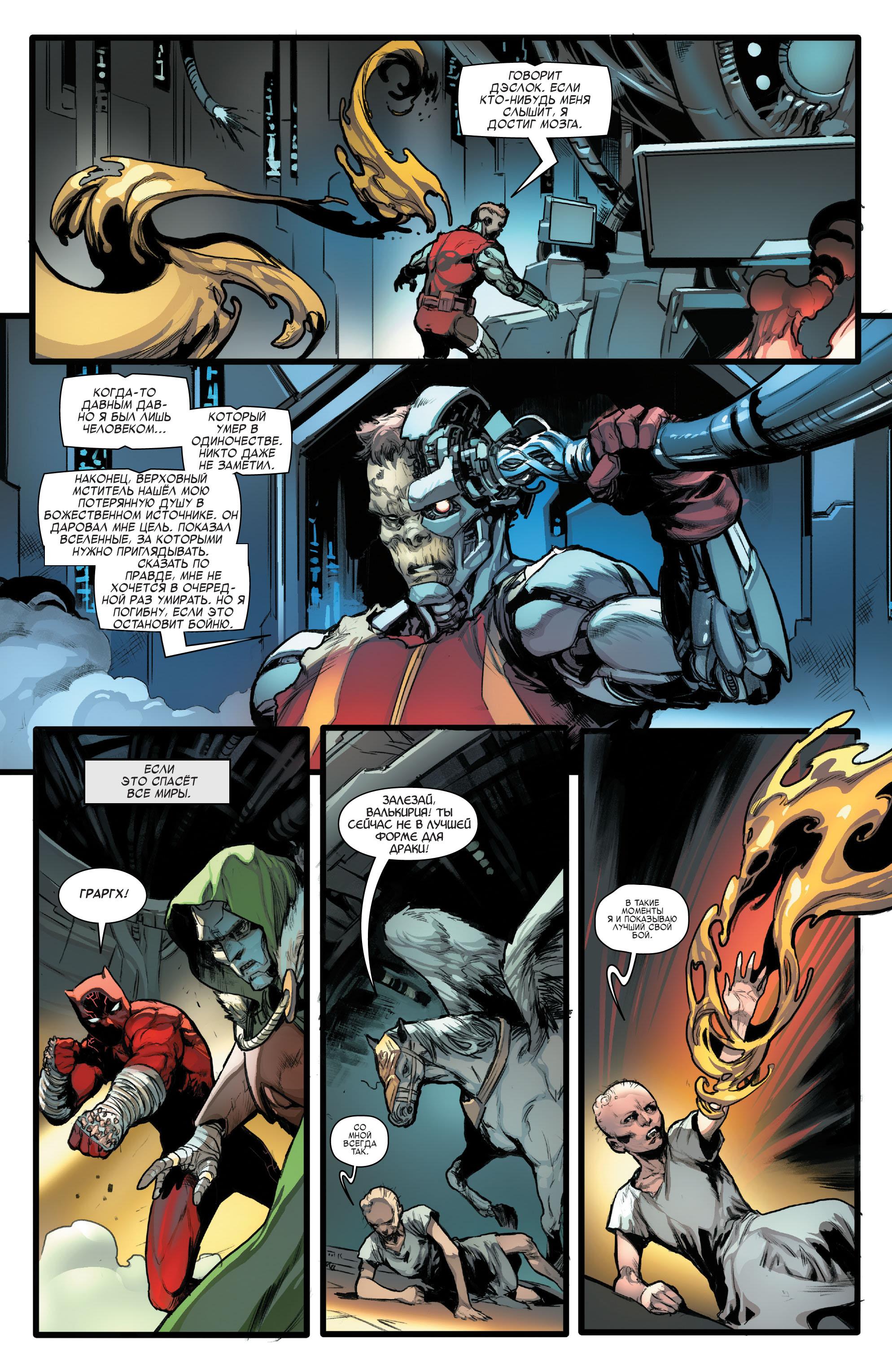 Read Avengers Vol 8 Мстители Том 8 Manga Online