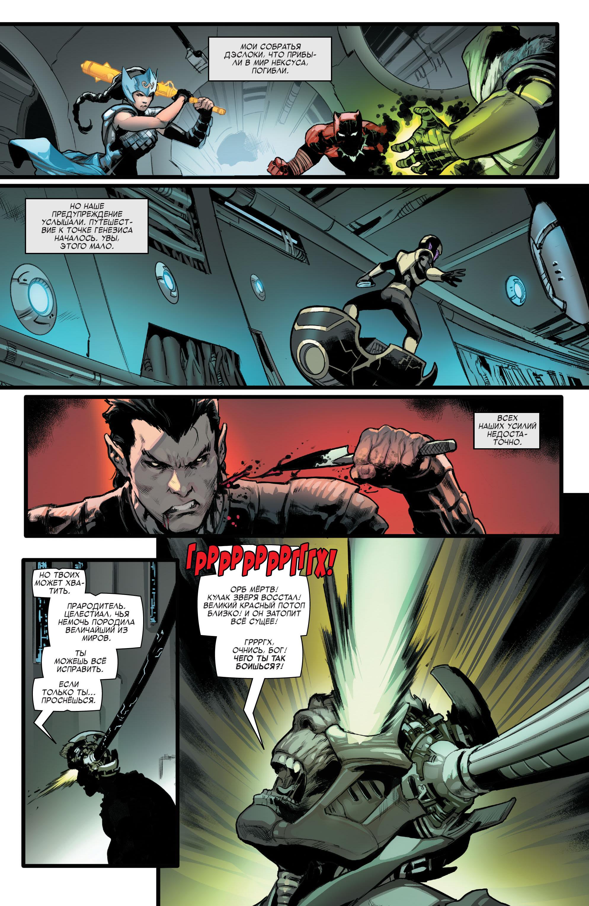 Read Avengers Vol 8 Мстители Том 8 Manga Online