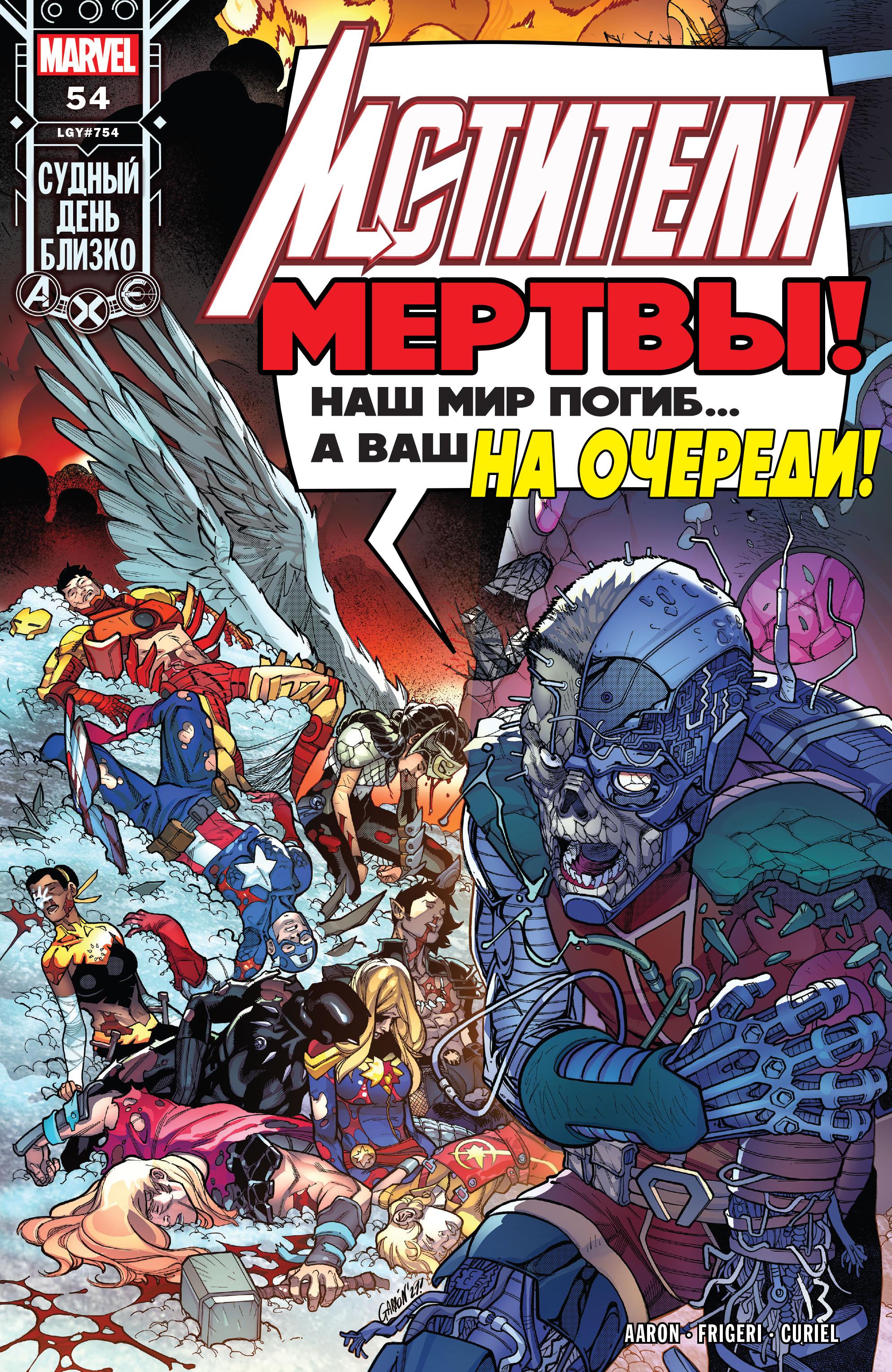 Read Avengers Vol 8 Мстители Том 8 Manga Online