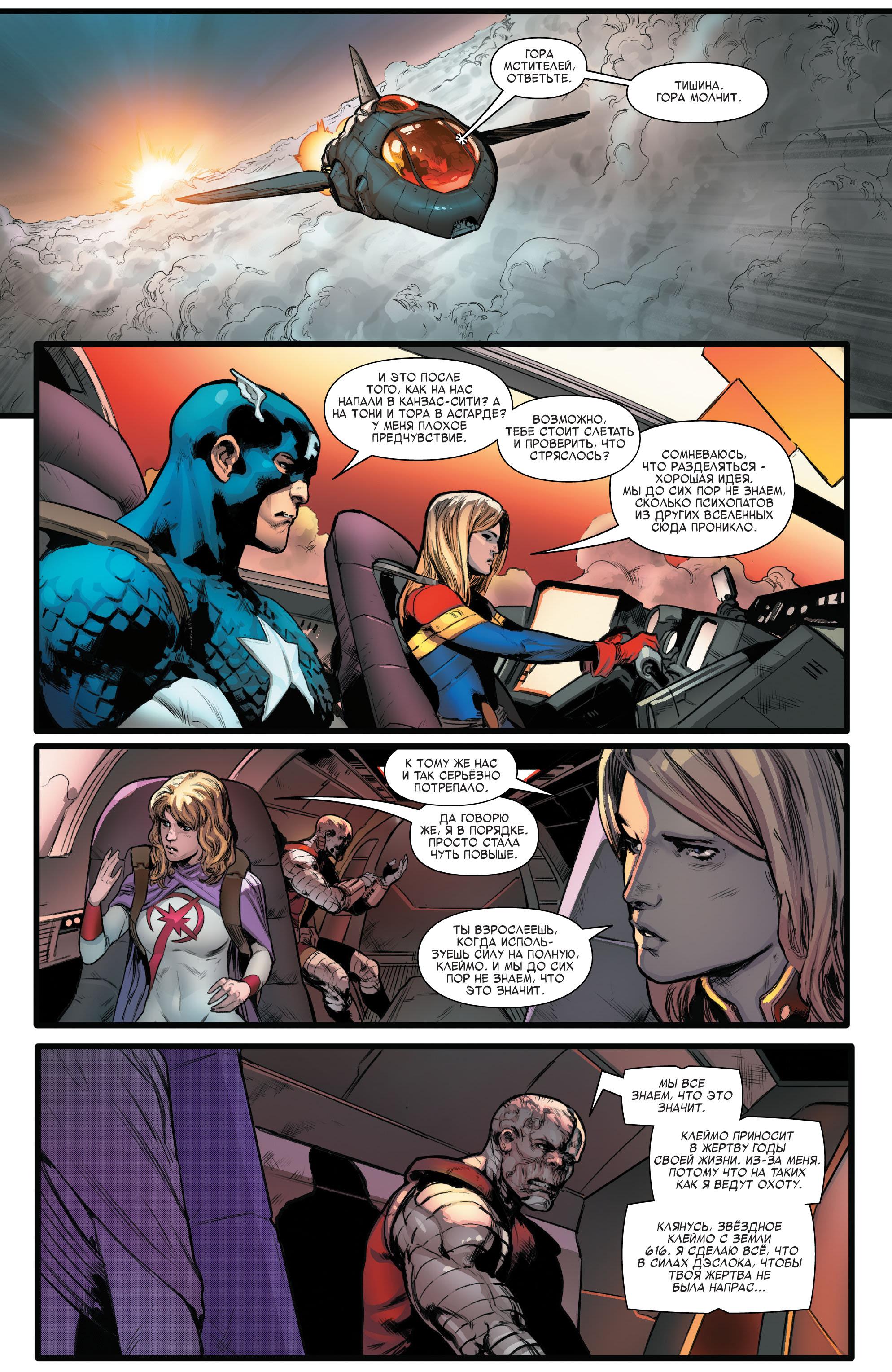 Read Avengers Vol 8 Мстители Том 8 Manga Online