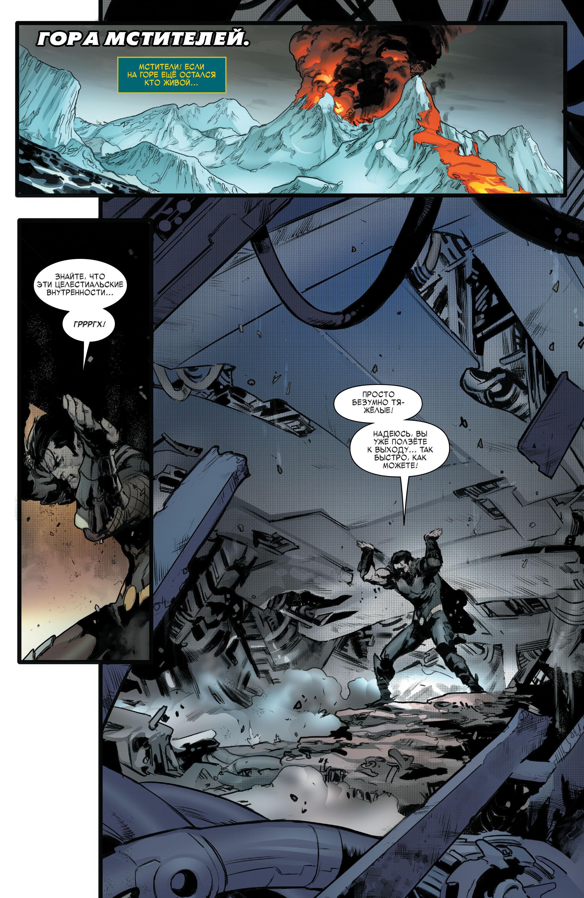 Read Avengers Vol 8 Мстители Том 8 Manga Online