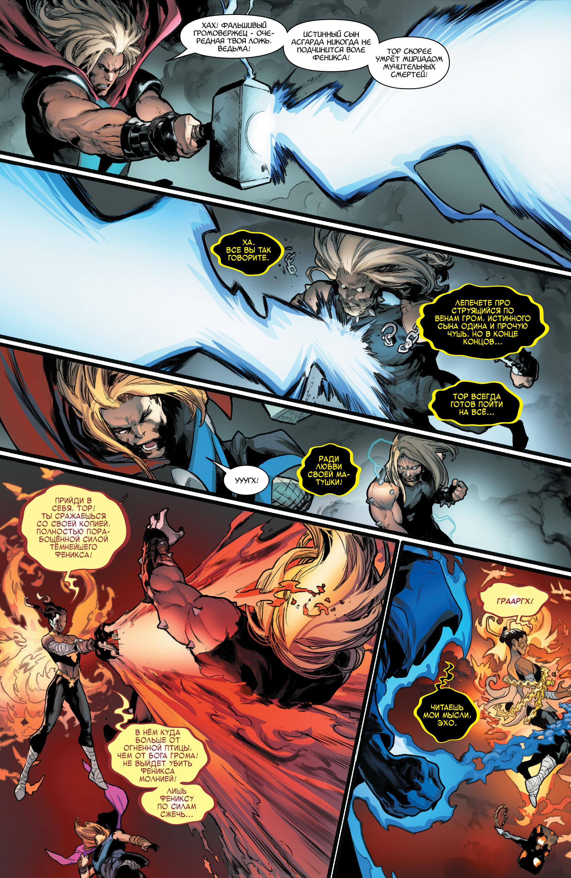 Read Avengers Vol 8 Мстители Том 8 Manga Online
