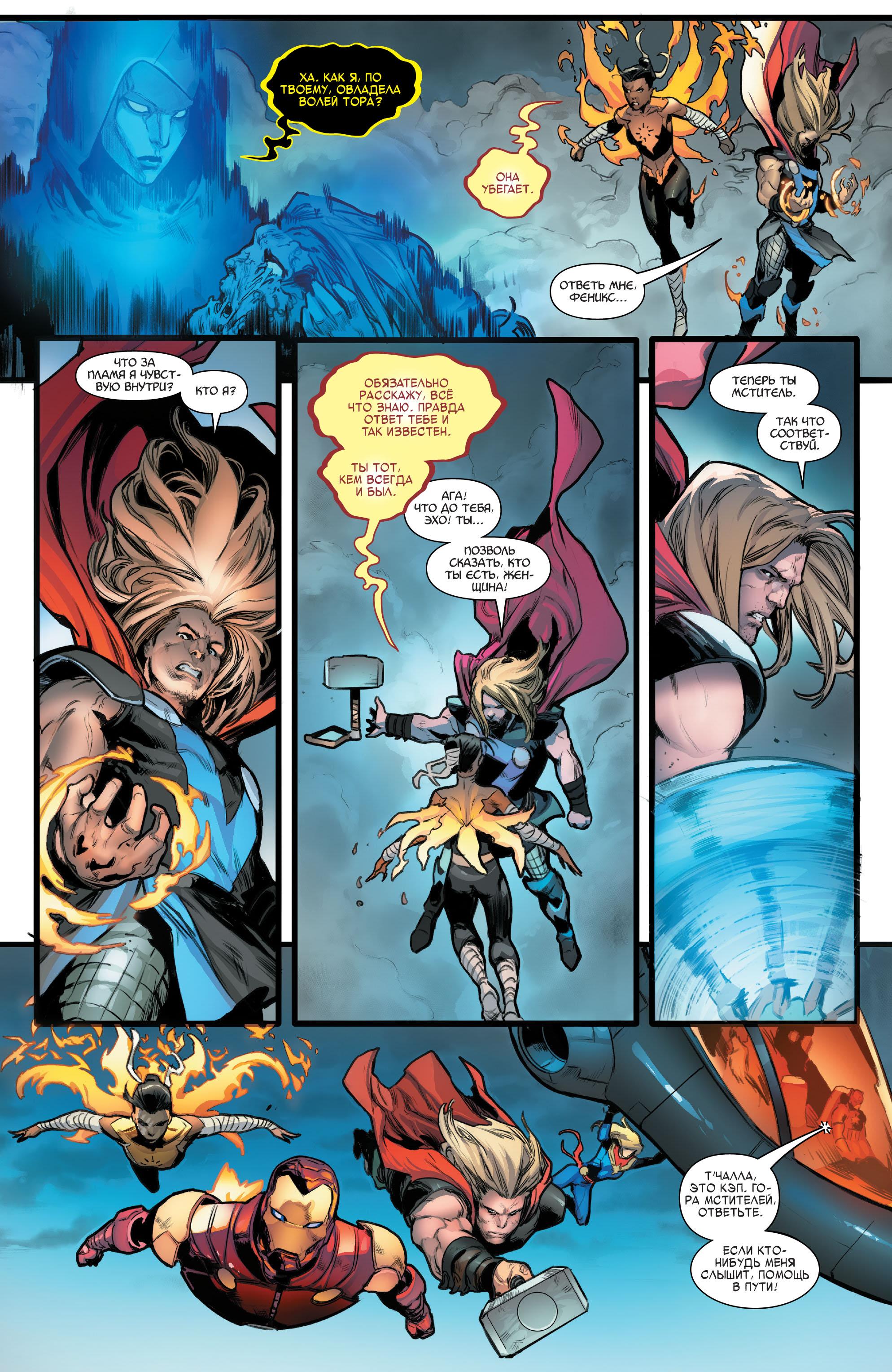 Read Avengers Vol 8 Мстители Том 8 Manga Online