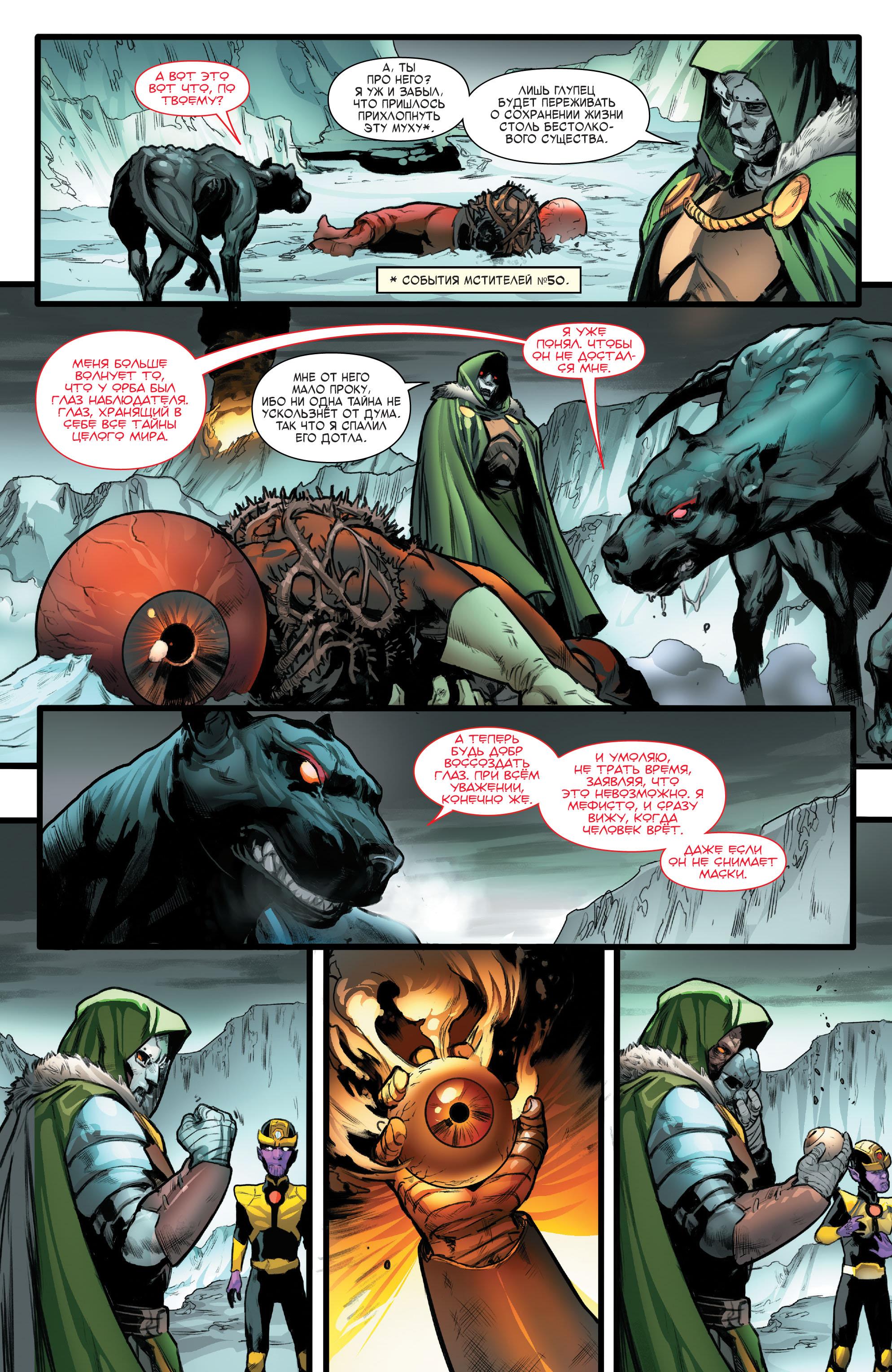 Read Avengers Vol 8 Мстители Том 8 Manga Online