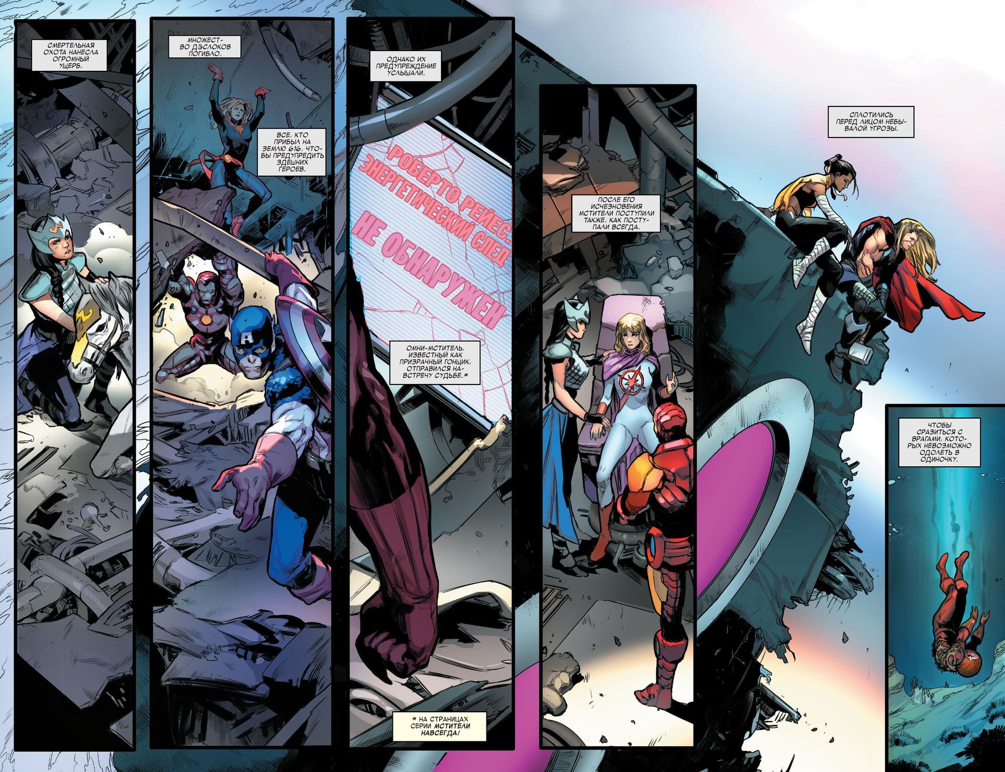 Read Avengers Vol 8 Мстители Том 8 Manga Online