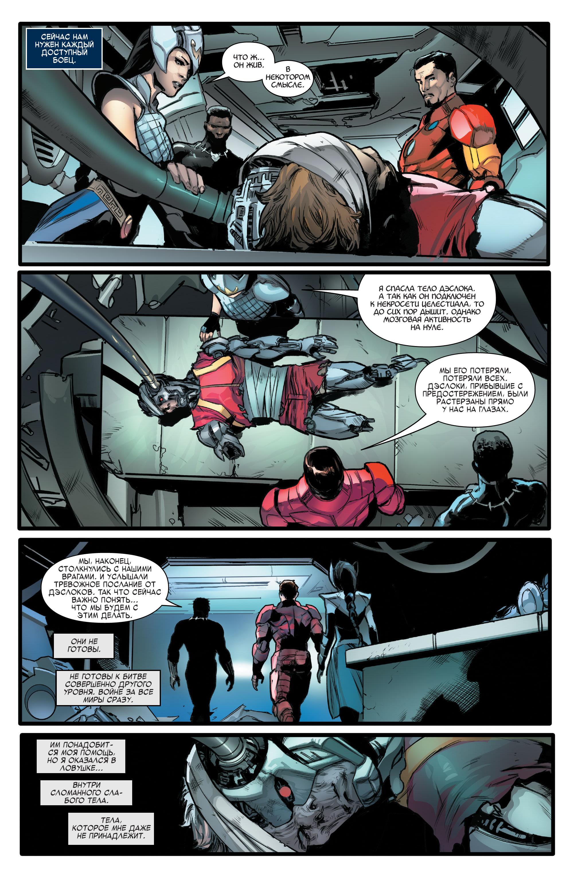 Read Avengers Vol 8 Мстители Том 8 Manga Online