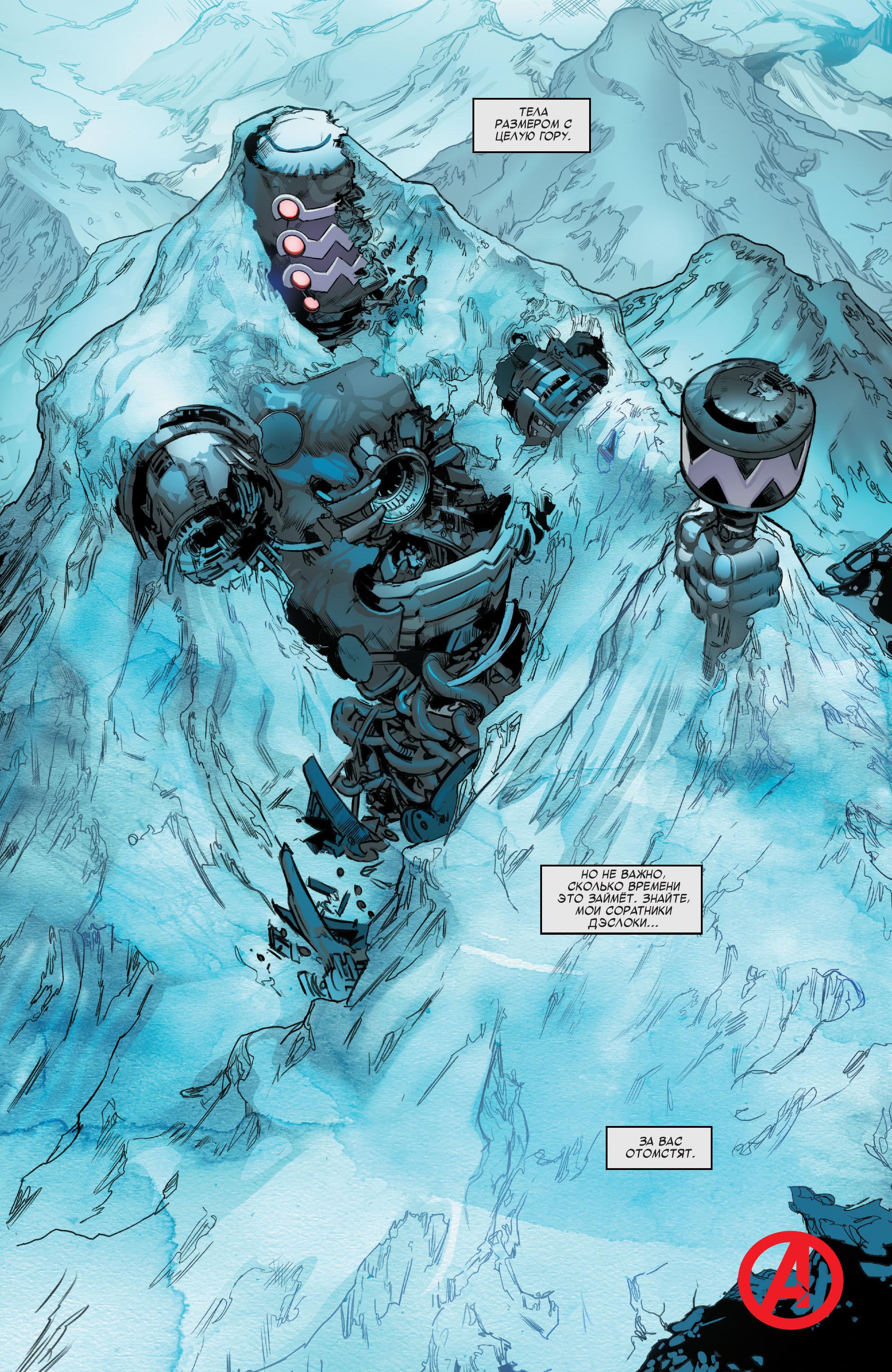 Read Avengers Vol 8 Мстители Том 8 Manga Online