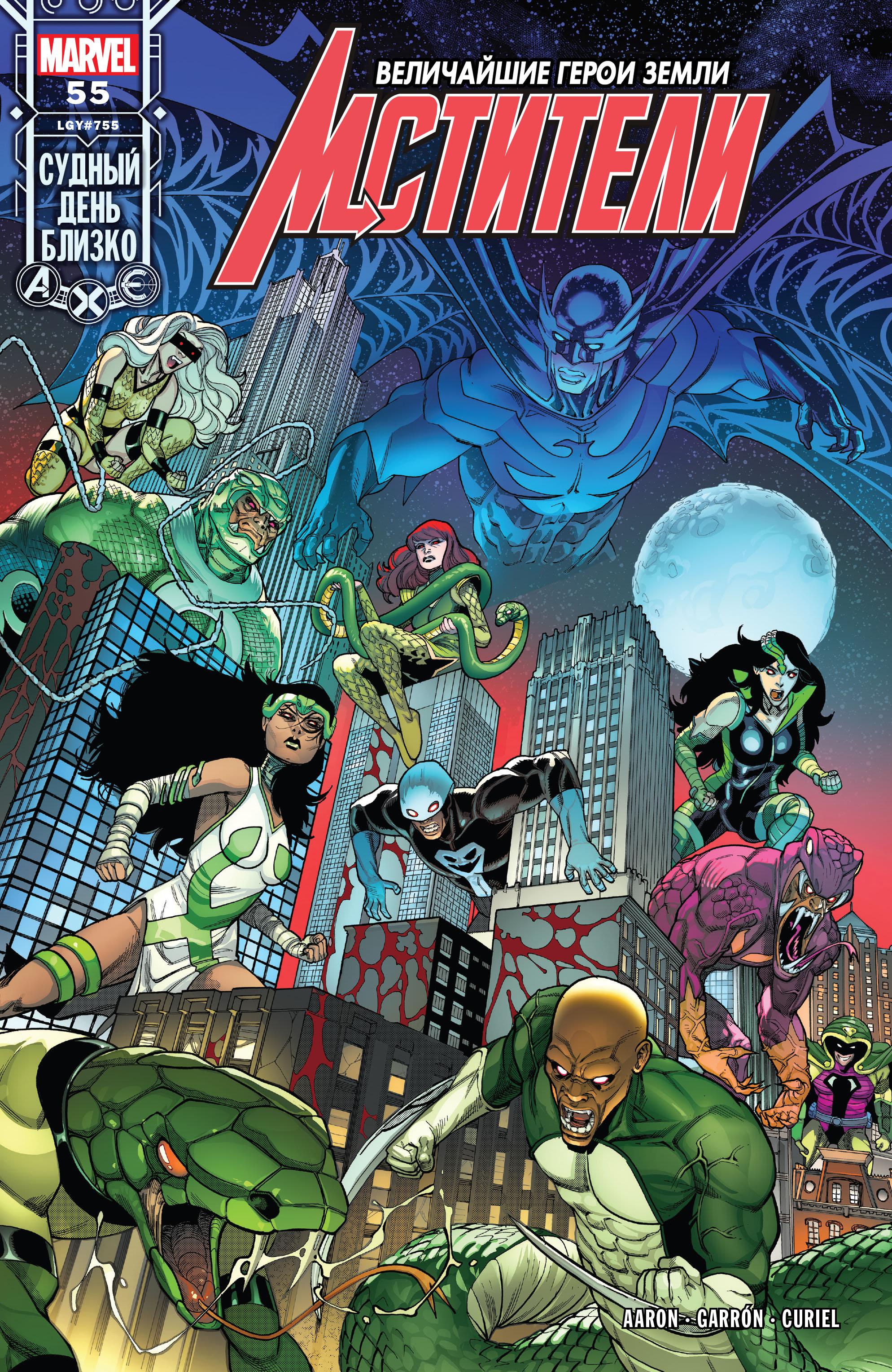 Read Avengers Vol 8 Мстители Том 8 Manga Online