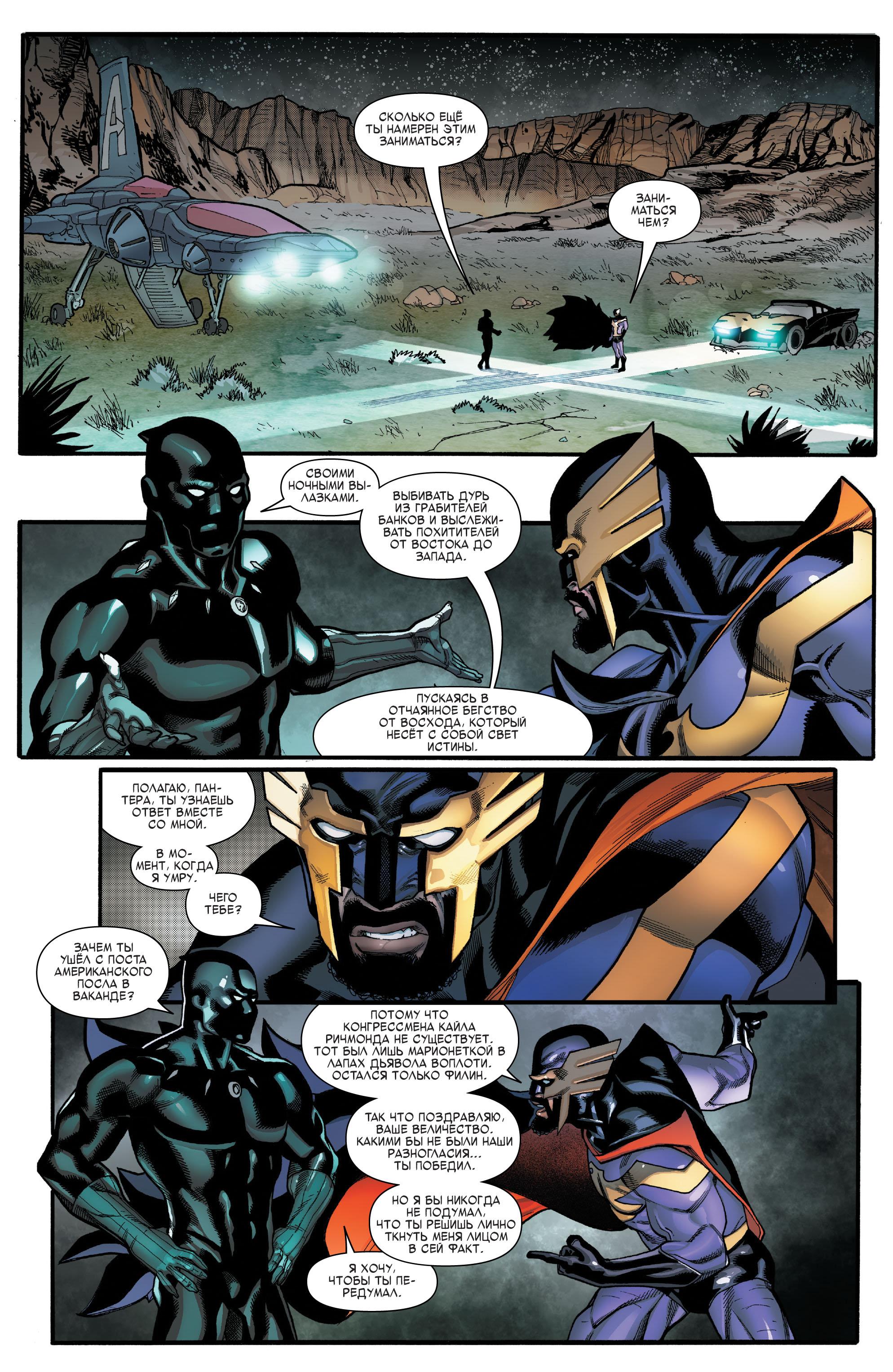 Read Avengers Vol 8 Мстители Том 8 Manga Online