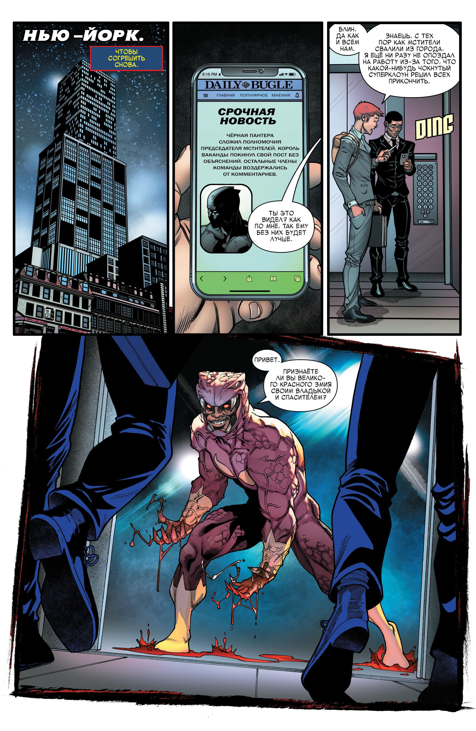 Read Avengers Vol 8 Мстители Том 8 Manga Online